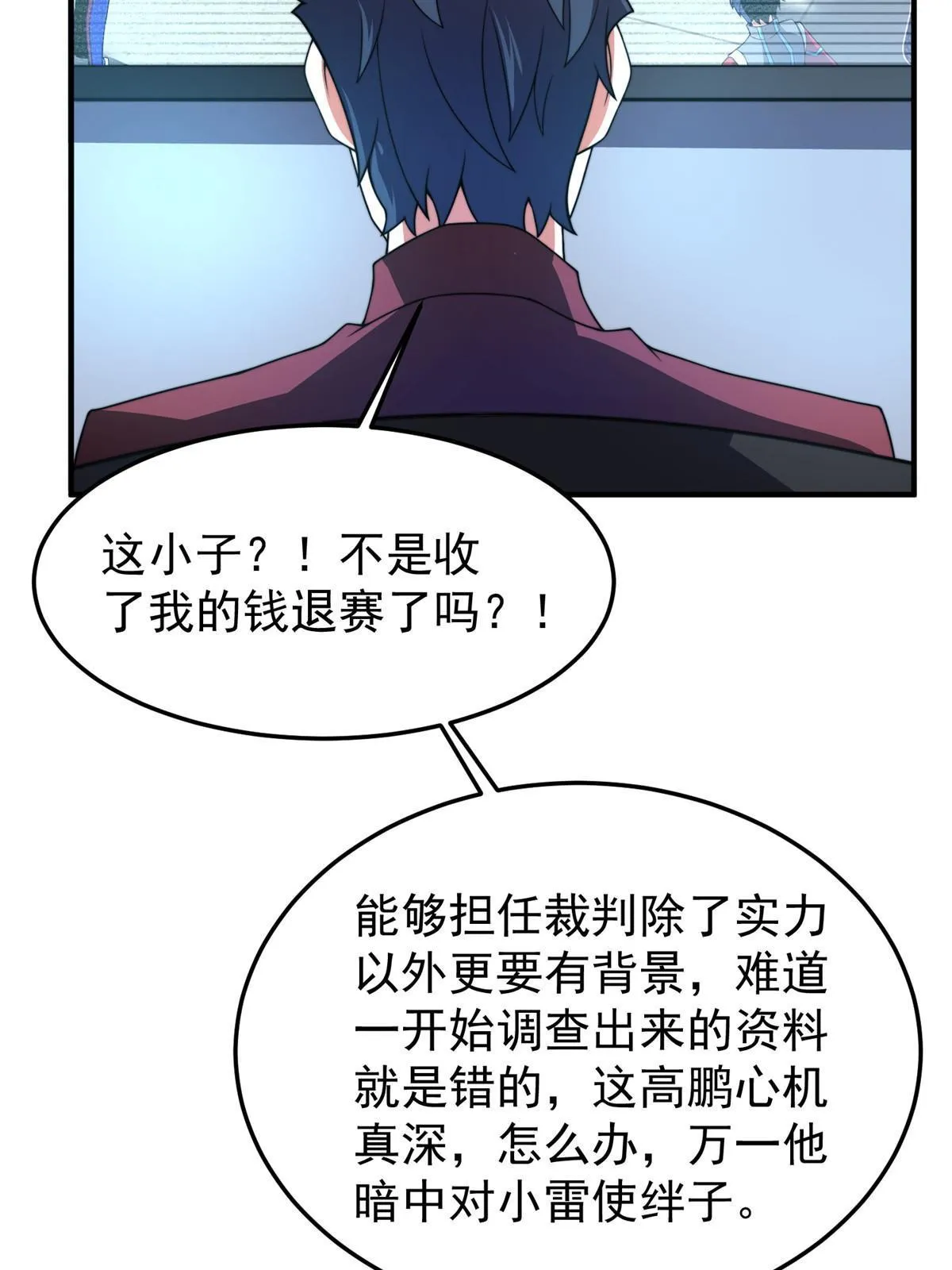 103 白骨巨犀牛 第7页