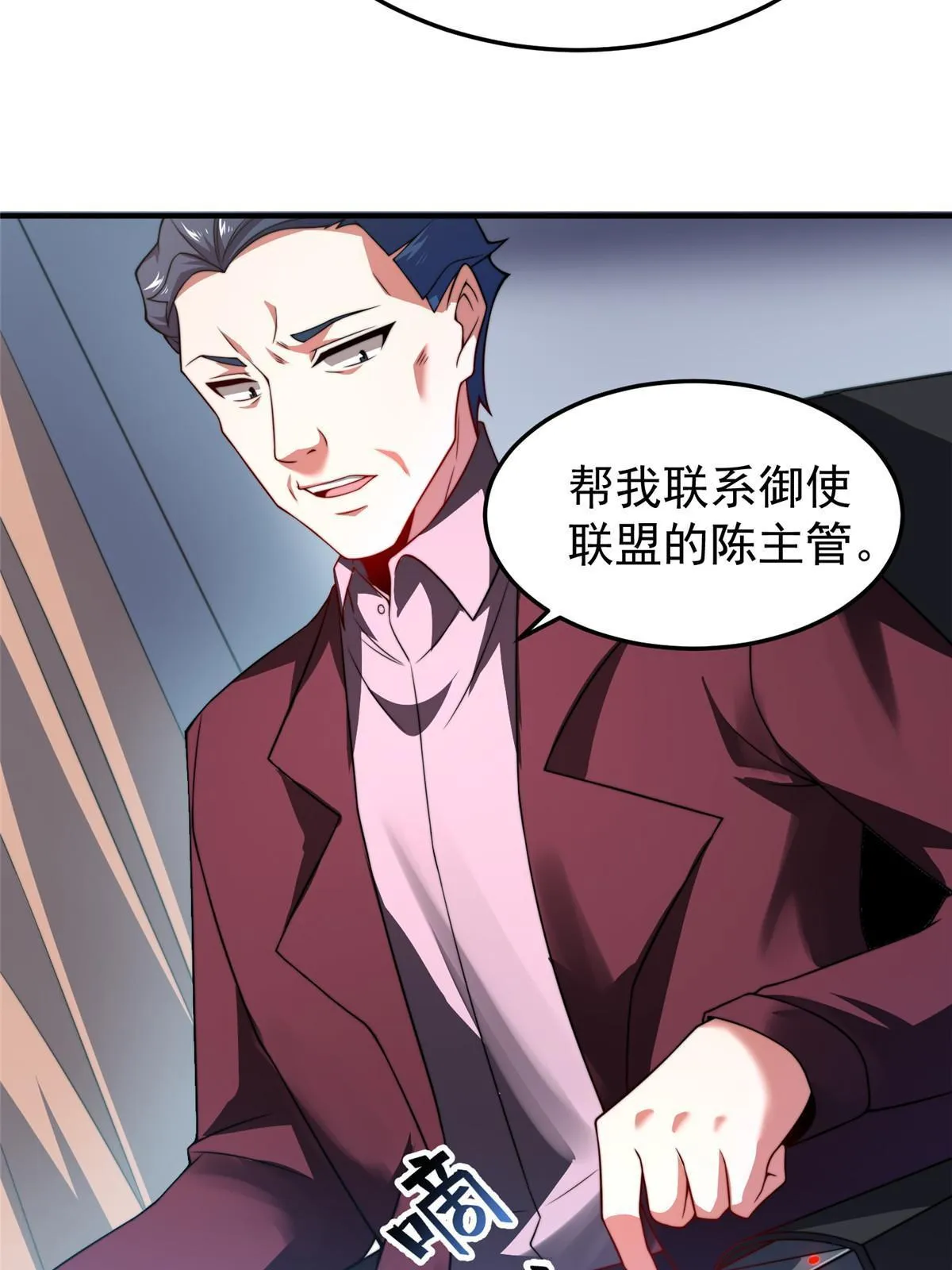 103 白骨巨犀牛 第8页