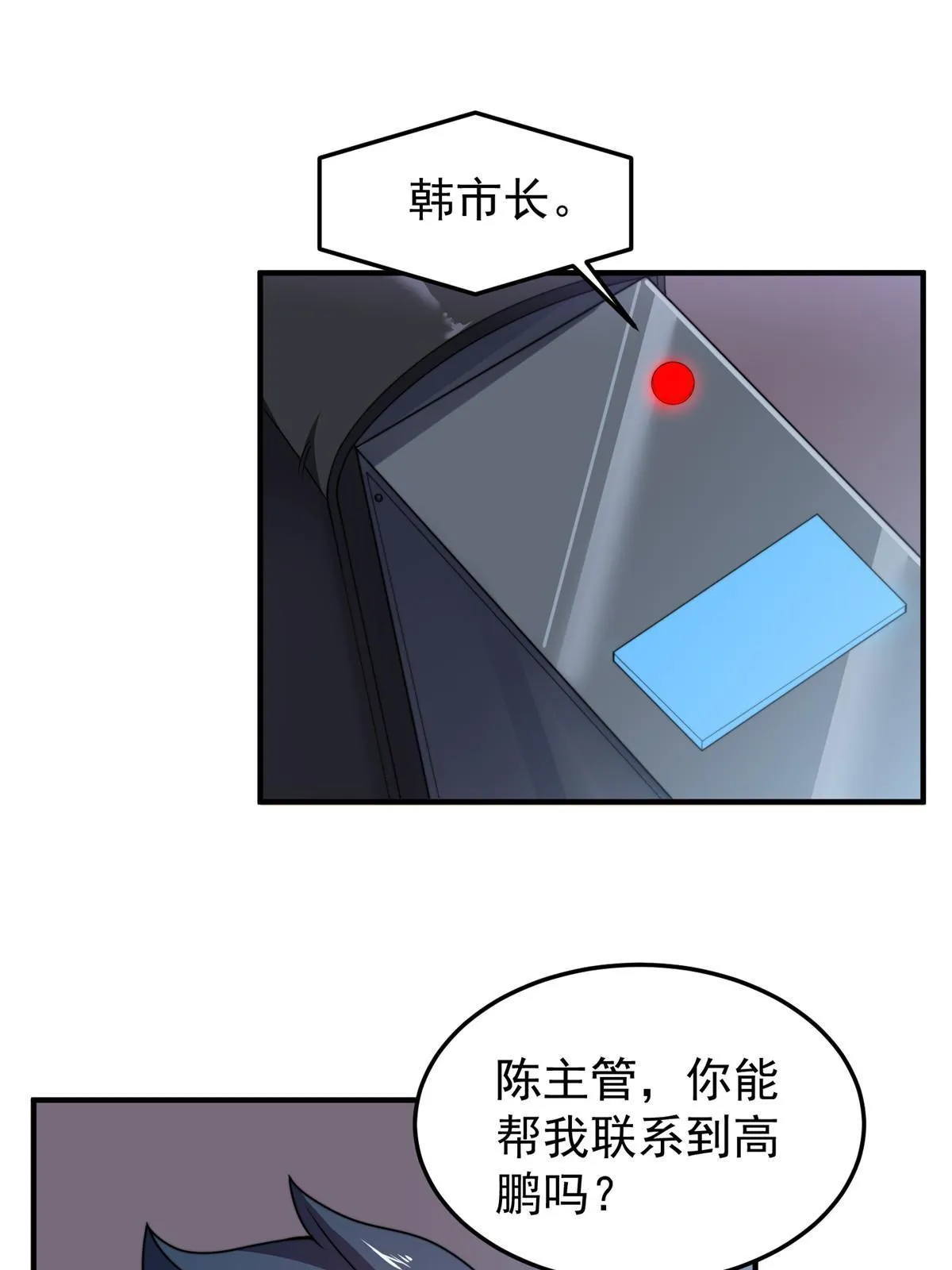 103 白骨巨犀牛 第10页