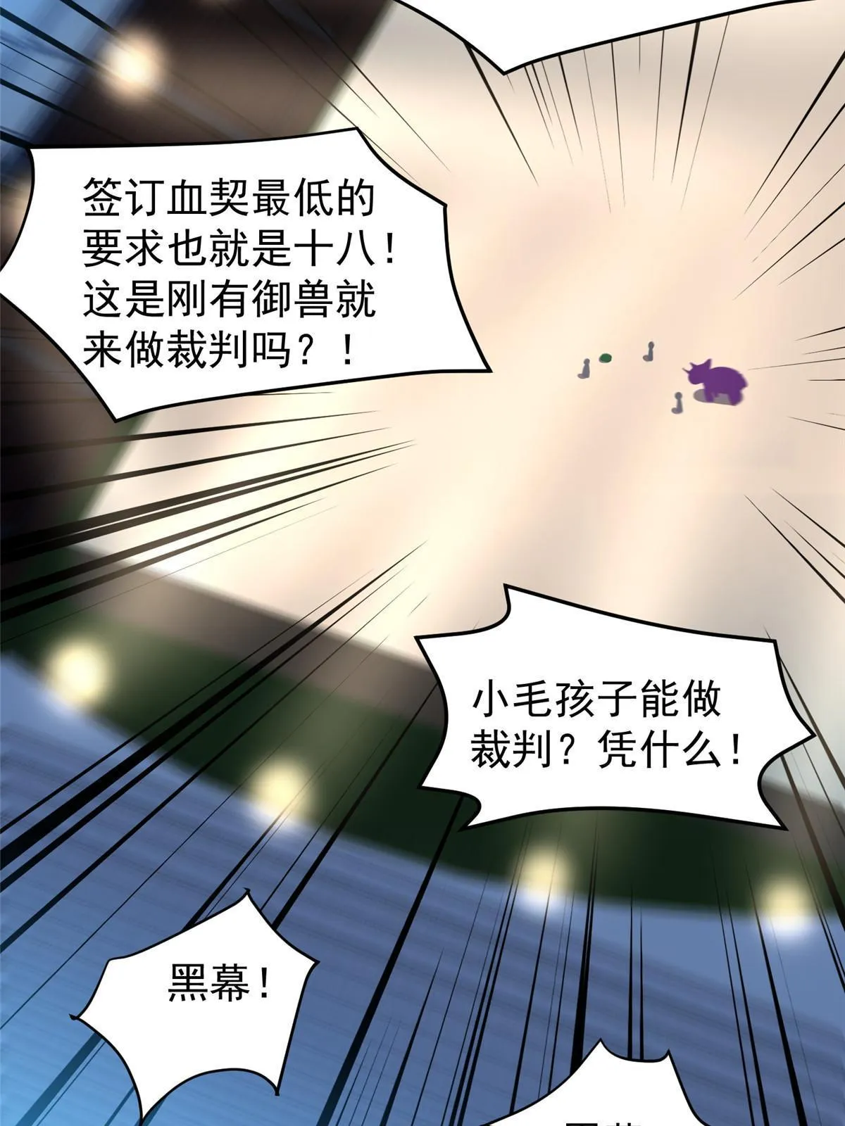 103 白骨巨犀牛 第15页