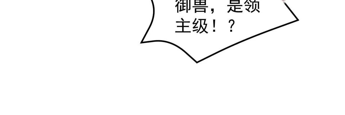 103 白骨巨犀牛 第23页