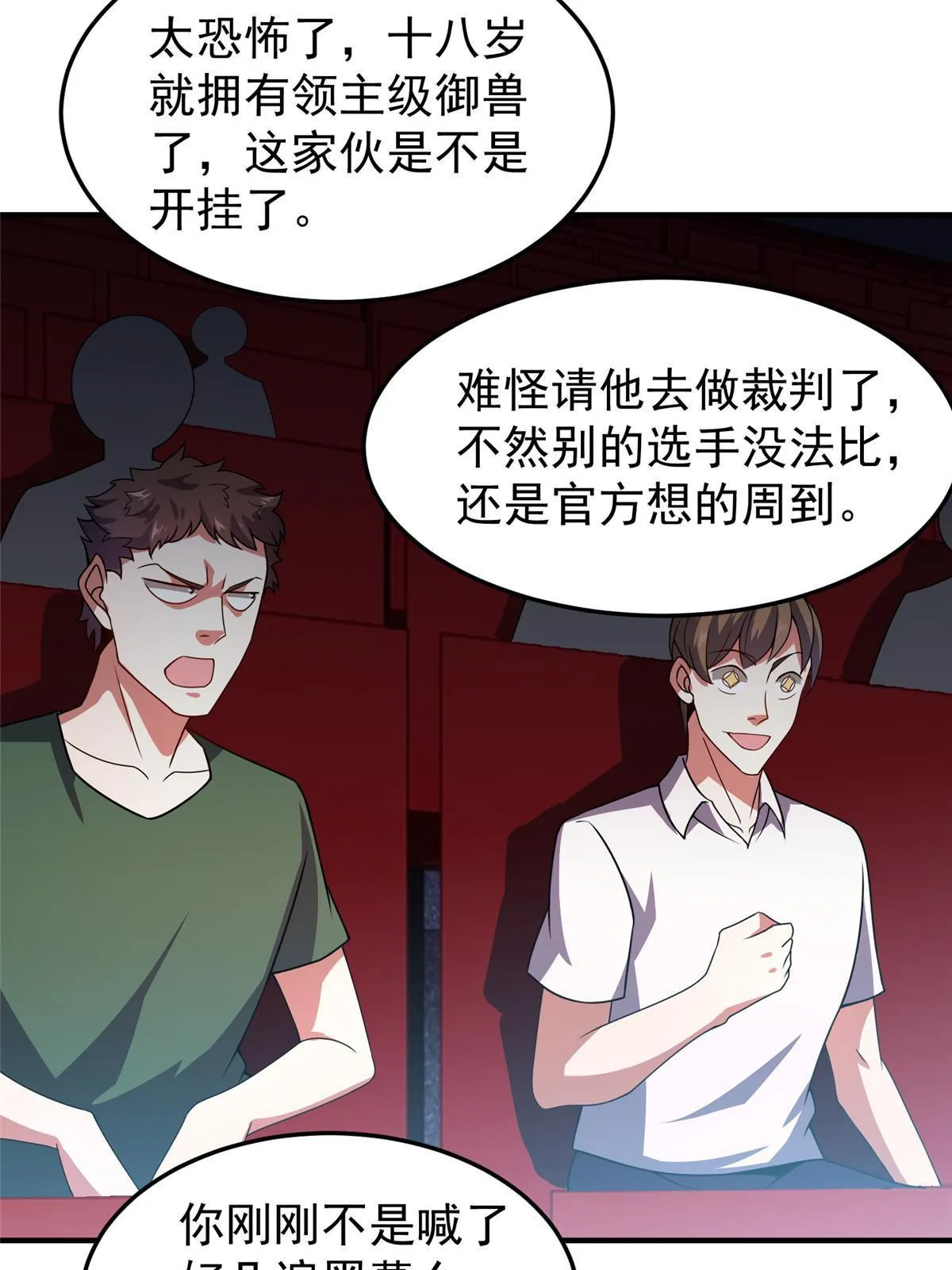 103 白骨巨犀牛 第26页