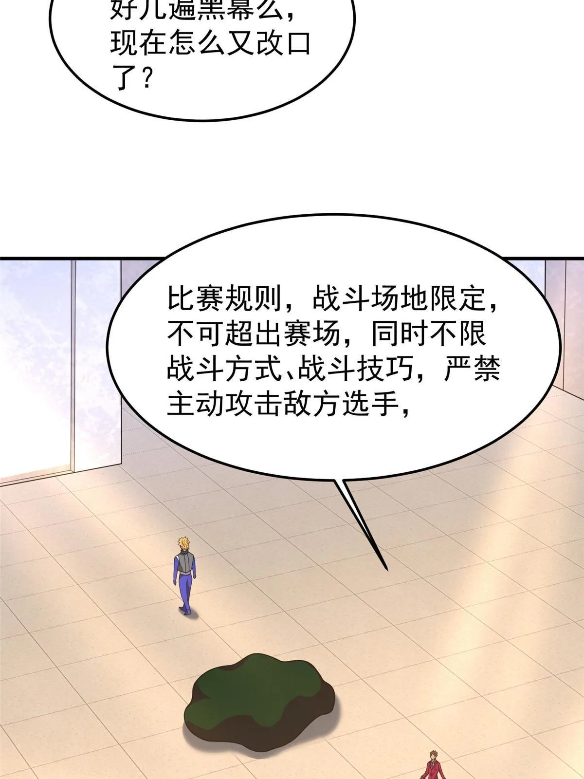 103 白骨巨犀牛 第27页