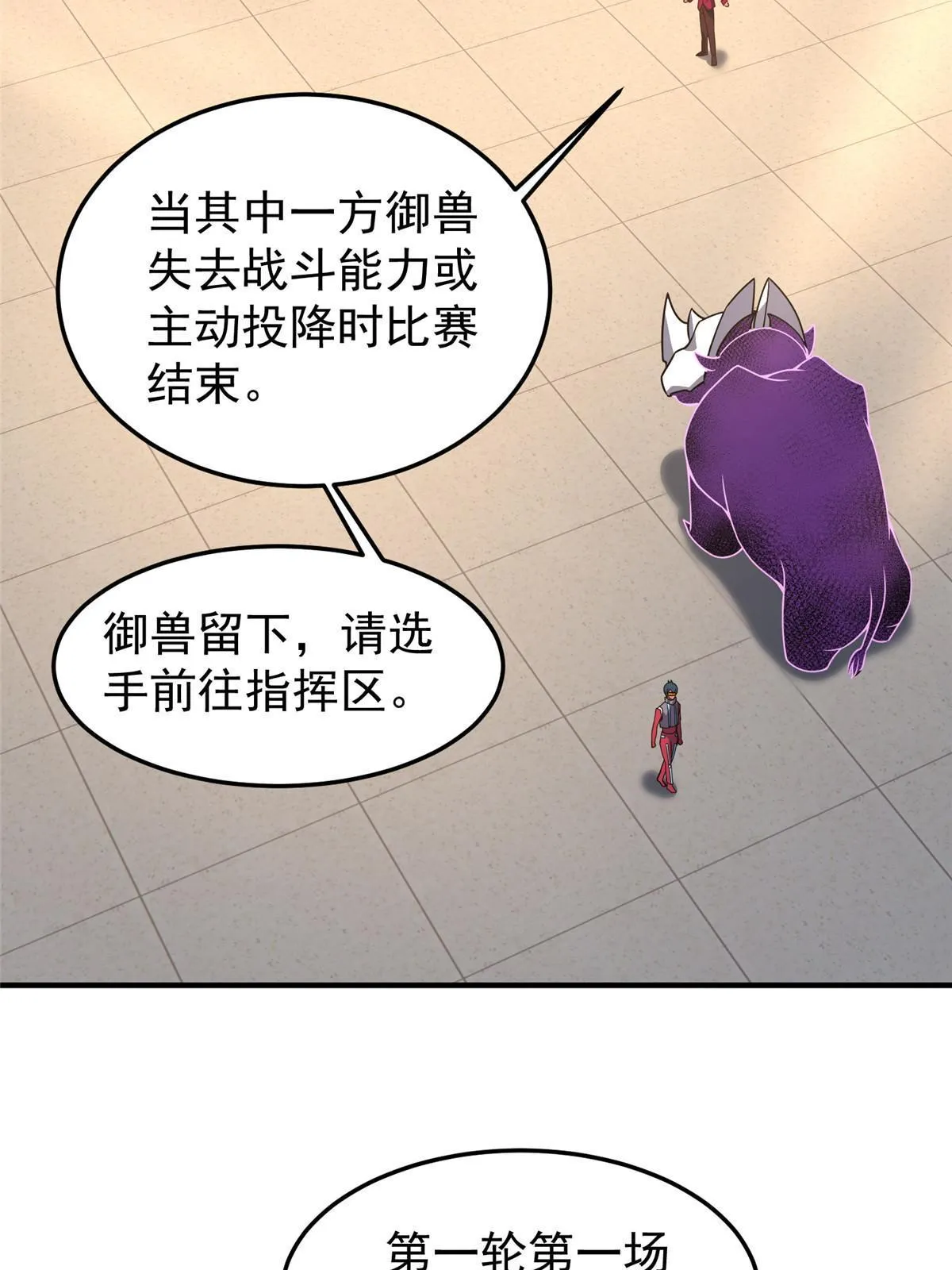 103 白骨巨犀牛 第28页