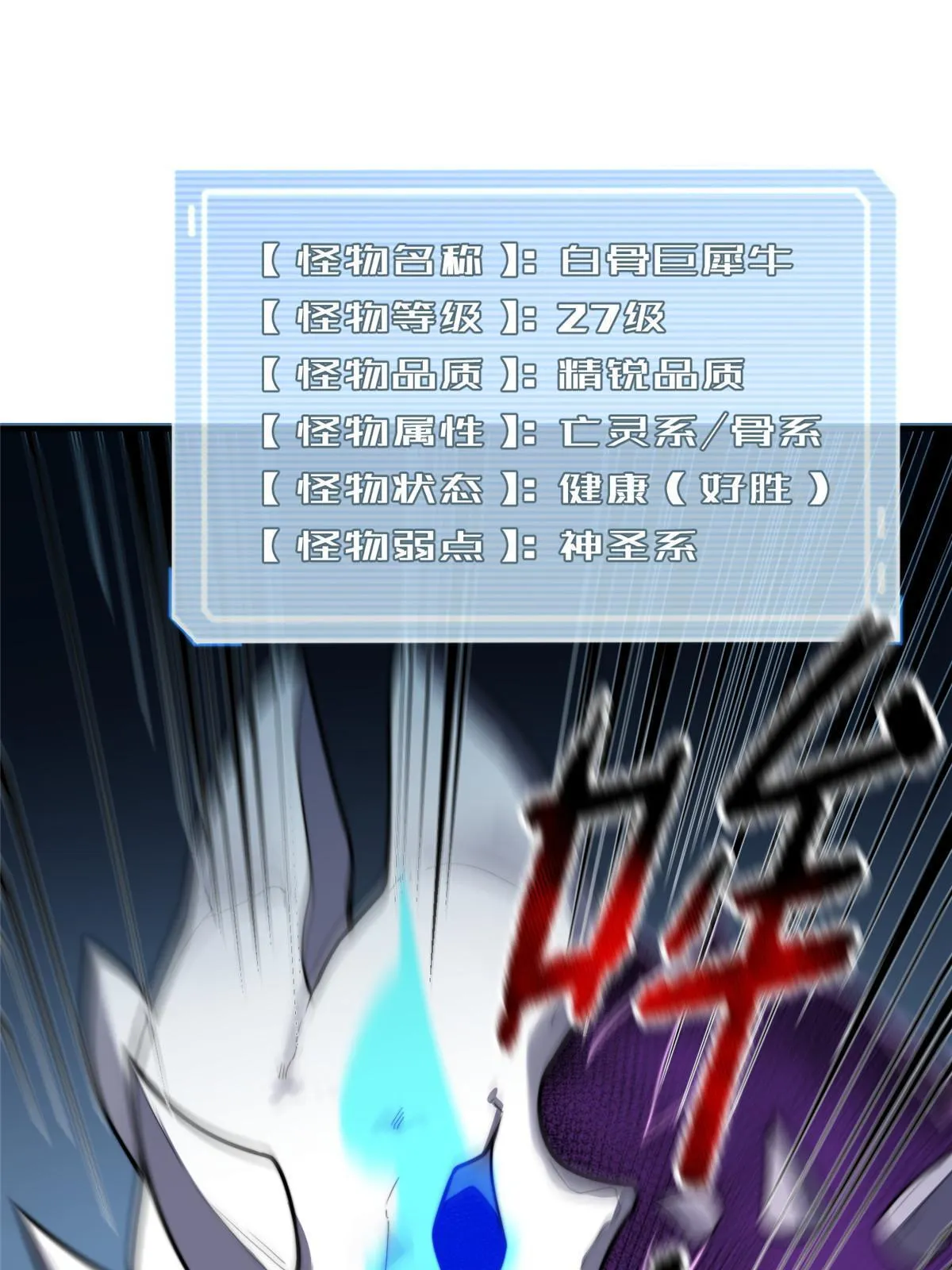 103 白骨巨犀牛 第33页