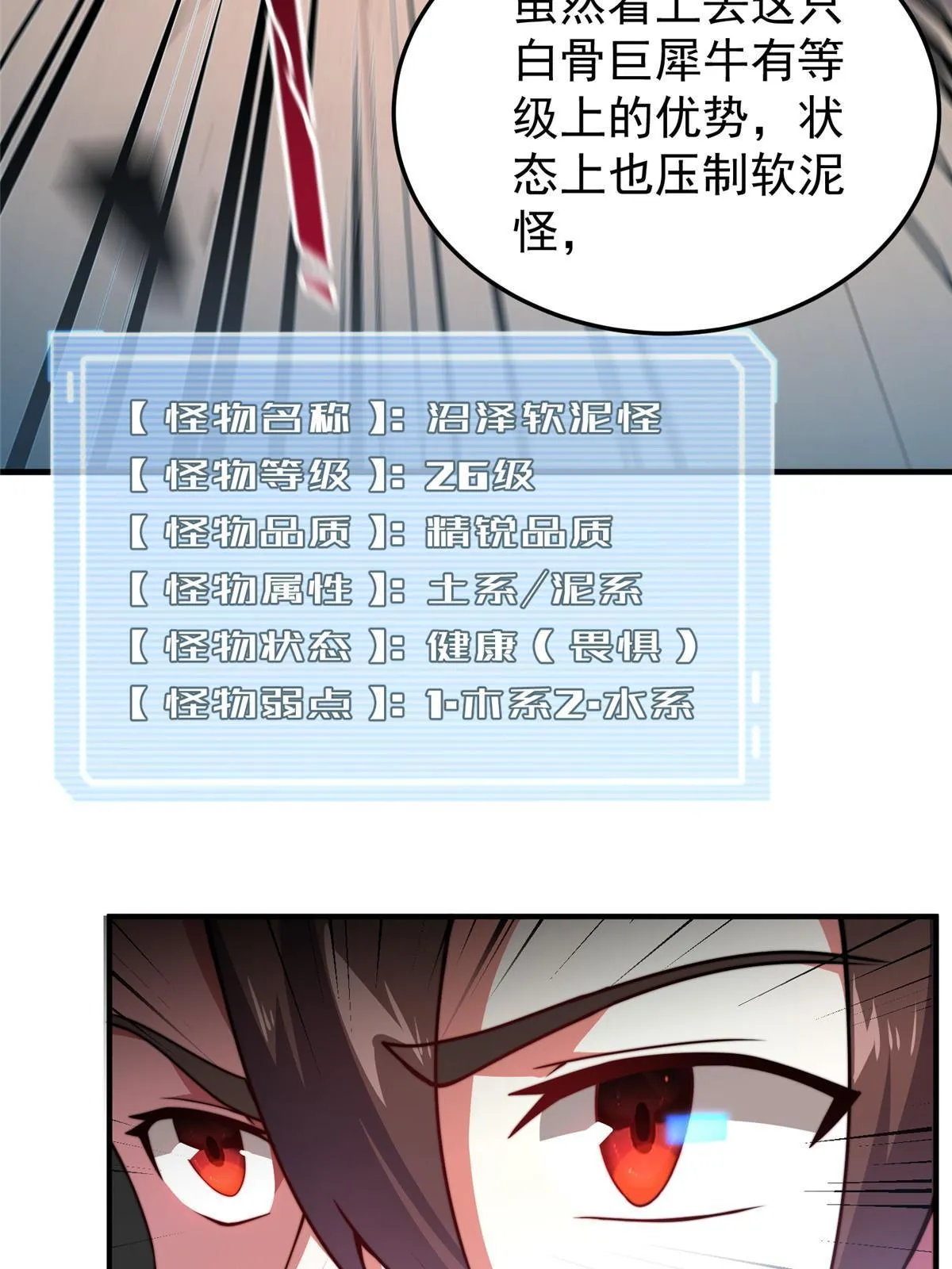 103 白骨巨犀牛 第35页