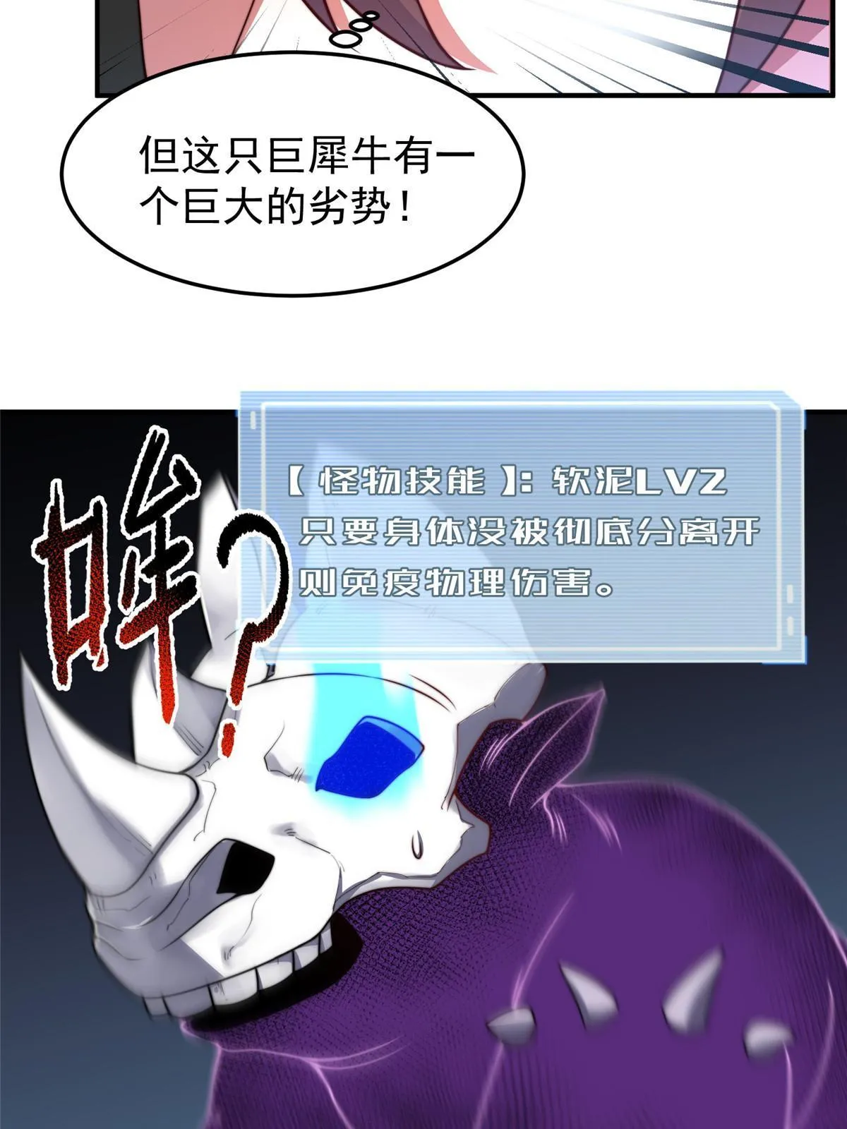 103 白骨巨犀牛 第36页