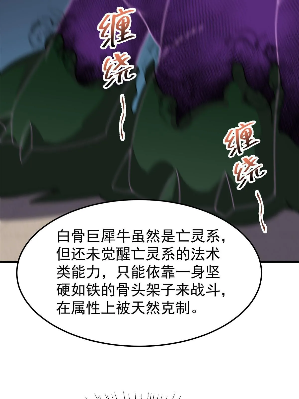 103 白骨巨犀牛 第37页