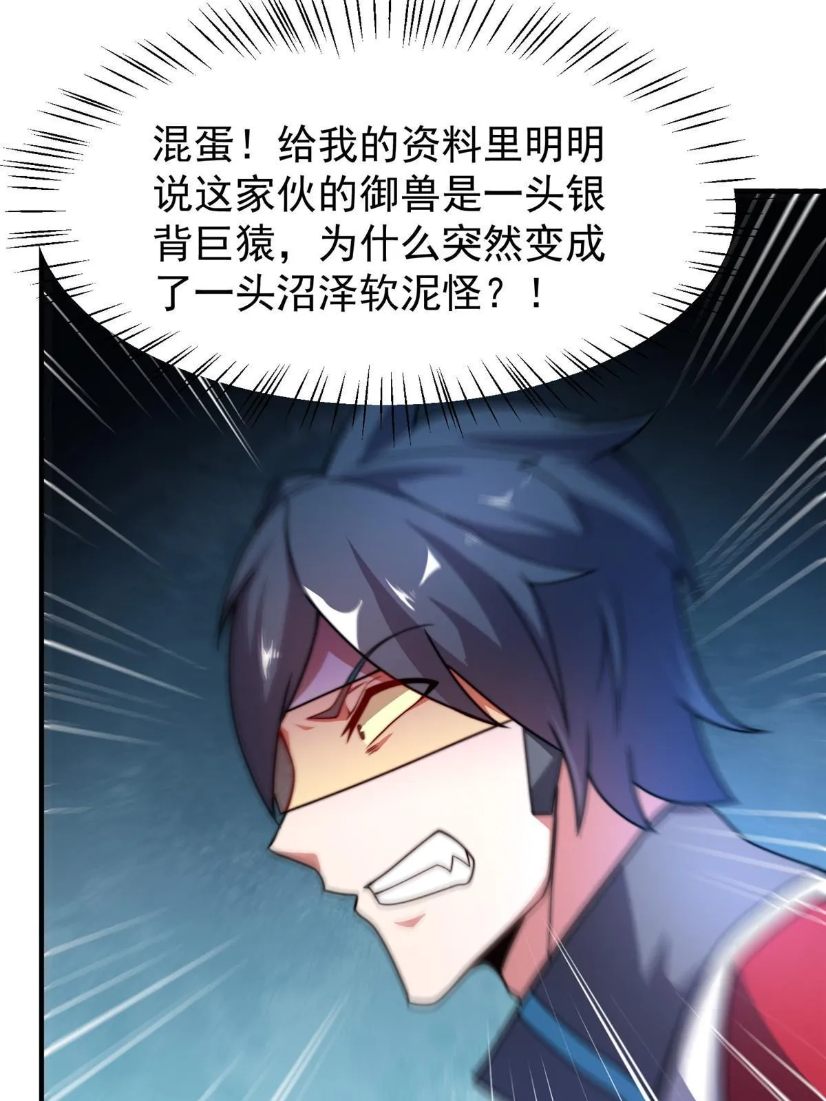 103 白骨巨犀牛 第38页