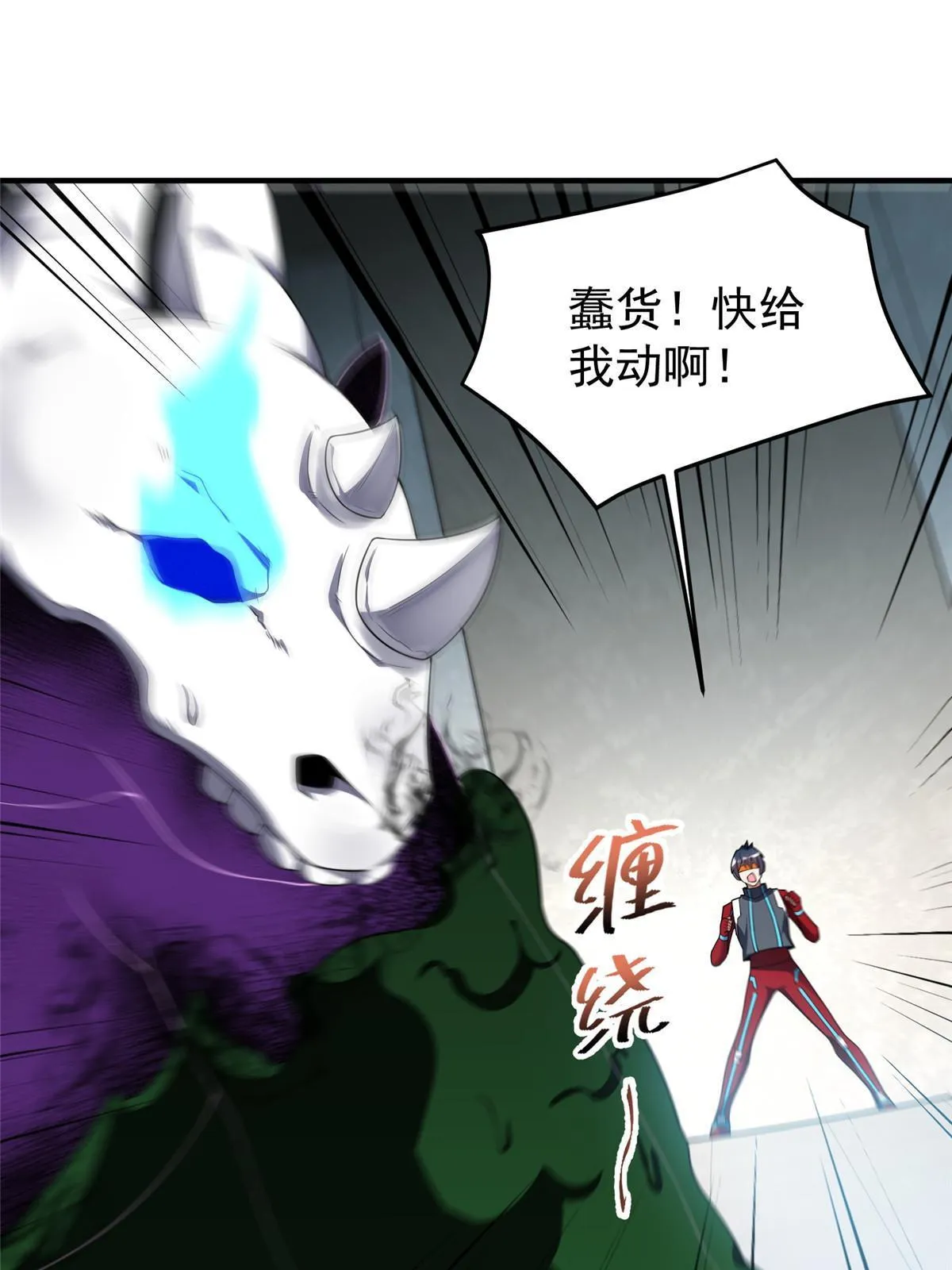 103 白骨巨犀牛 第40页