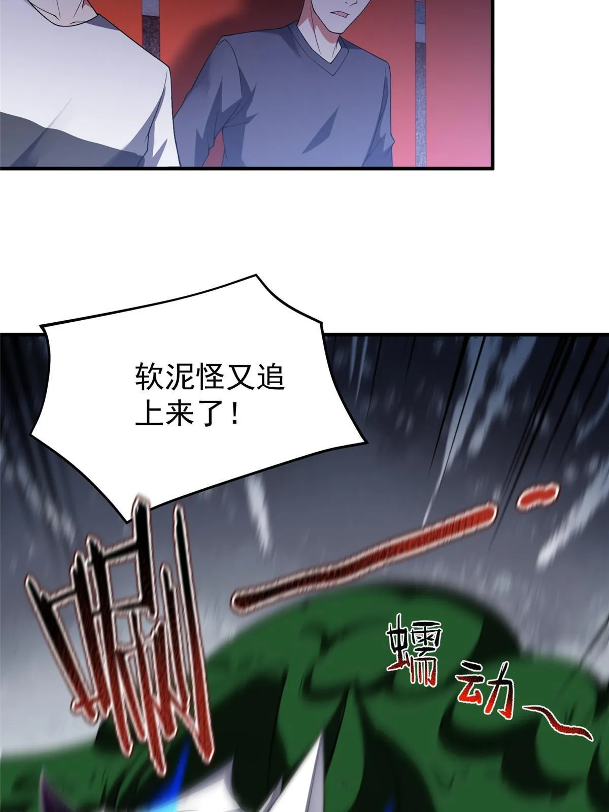 103 白骨巨犀牛 第43页
