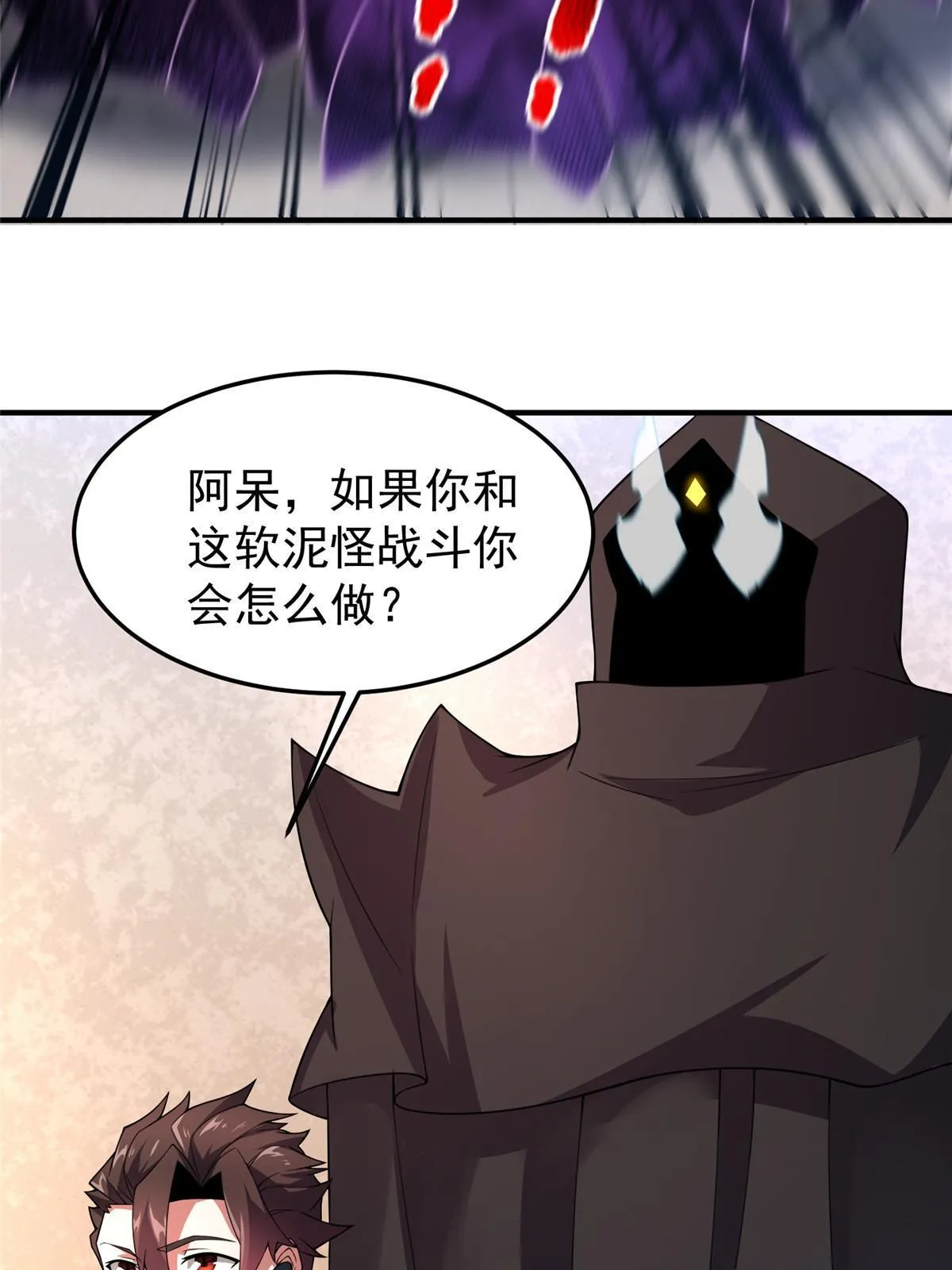 103 白骨巨犀牛 第45页