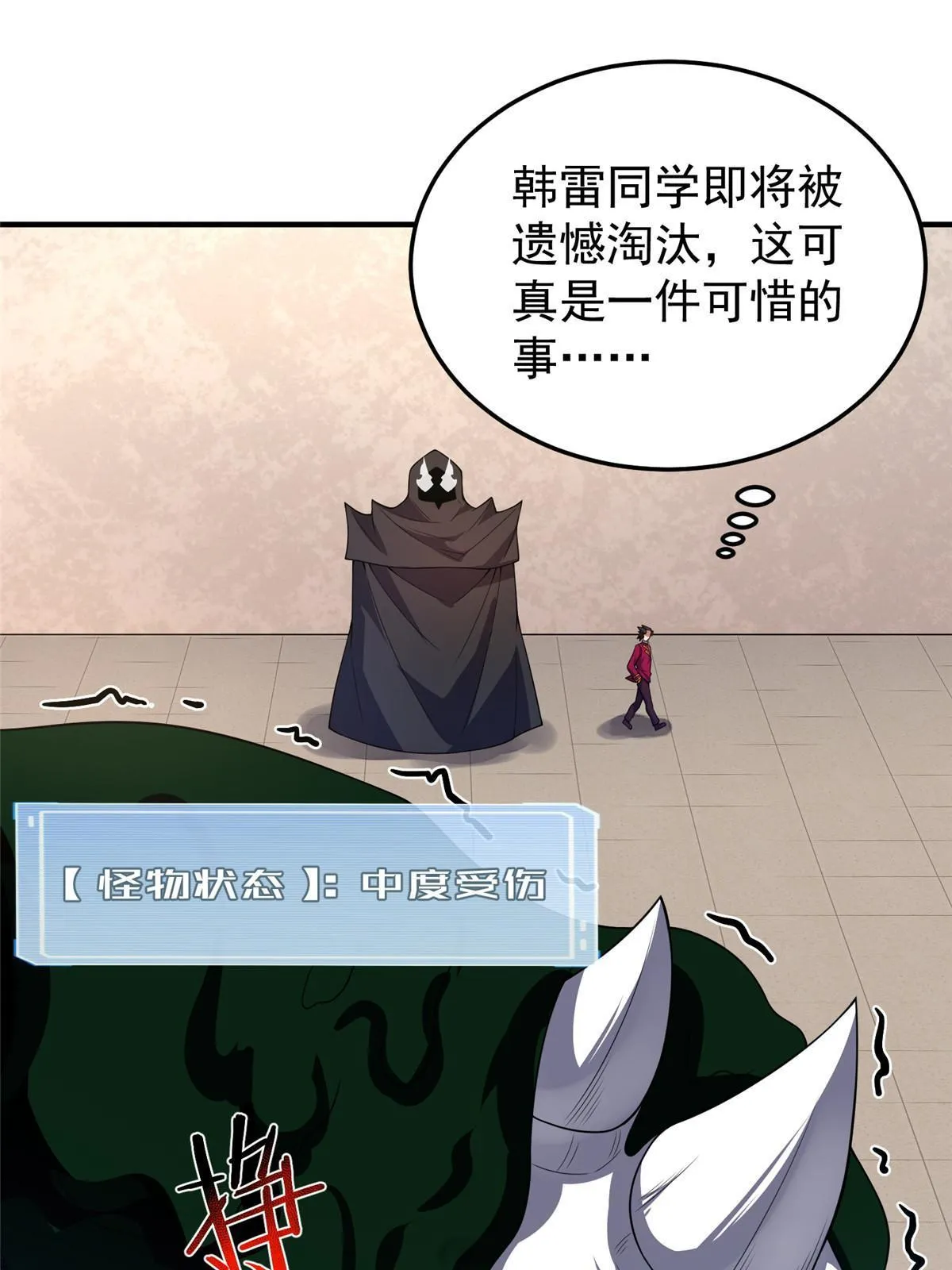 103 白骨巨犀牛 第47页