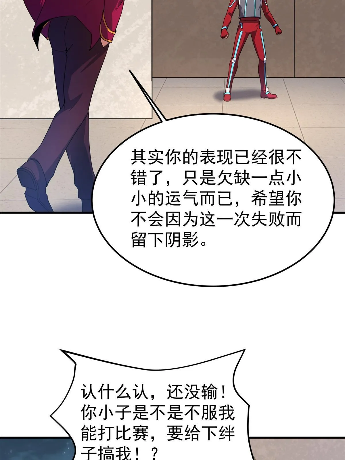 103 白骨巨犀牛 第49页