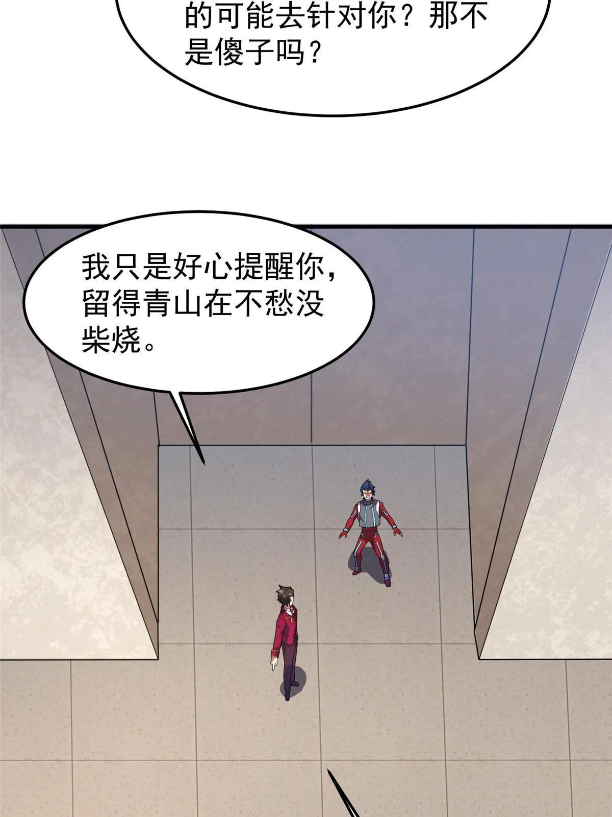 103 白骨巨犀牛 第51页
