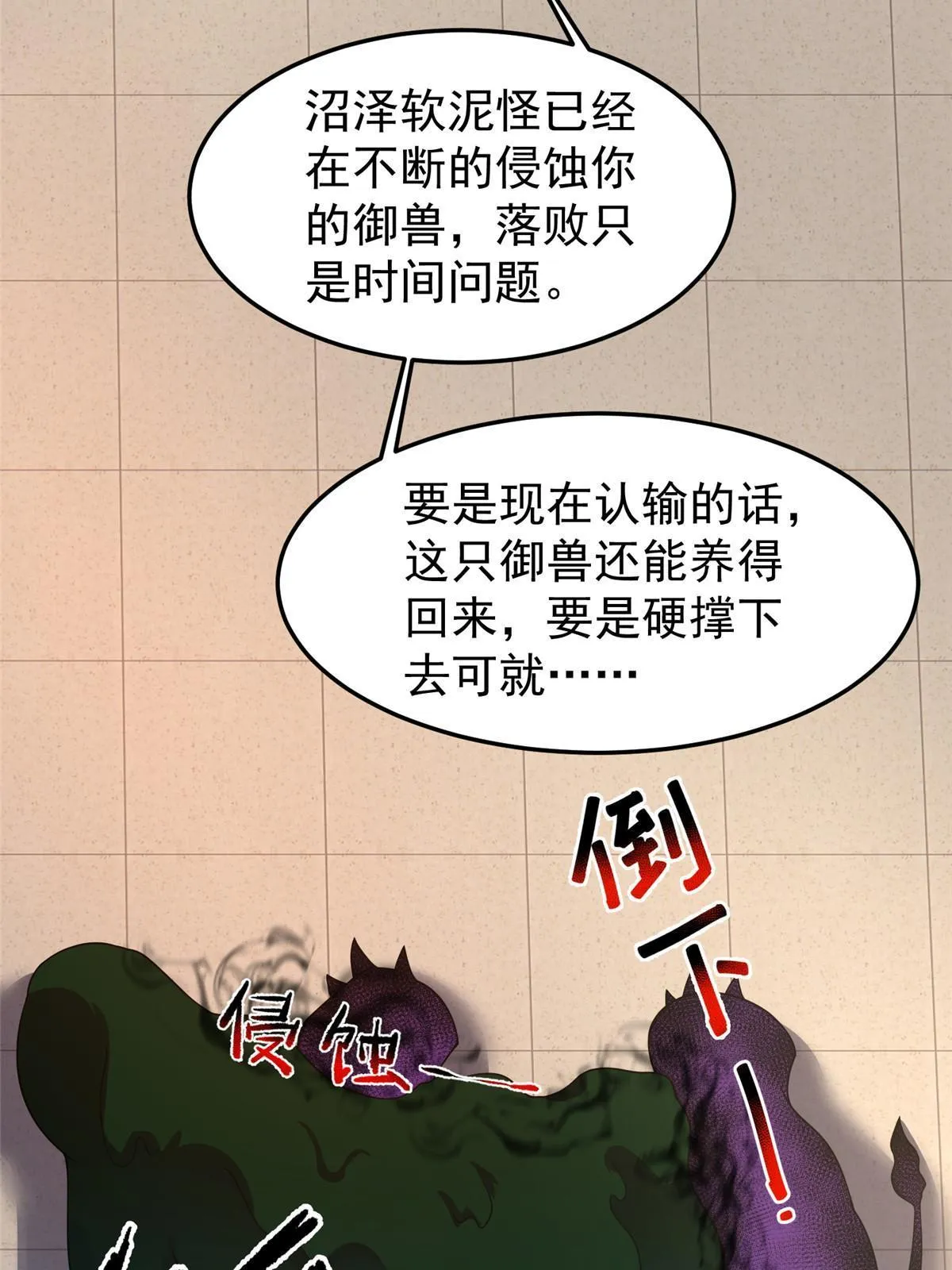 103 白骨巨犀牛 第52页