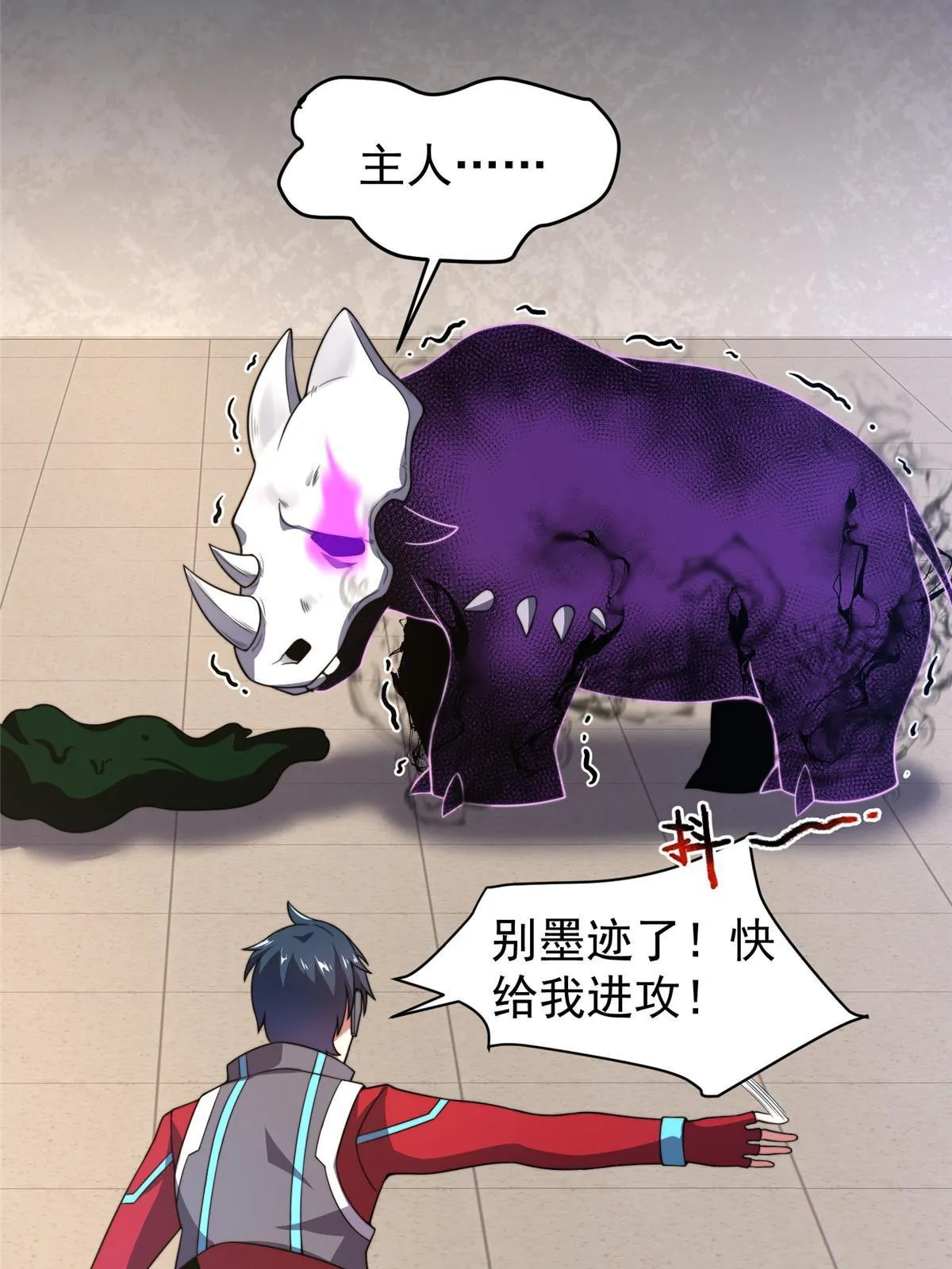 103 白骨巨犀牛 第60页