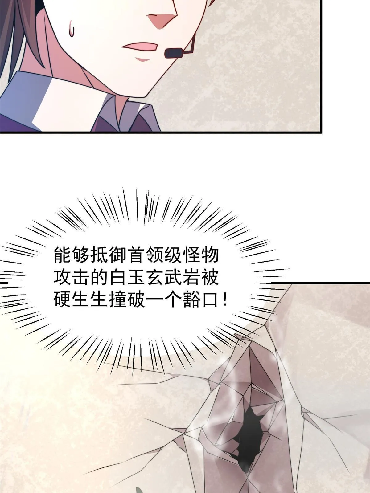 103 白骨巨犀牛 第66页