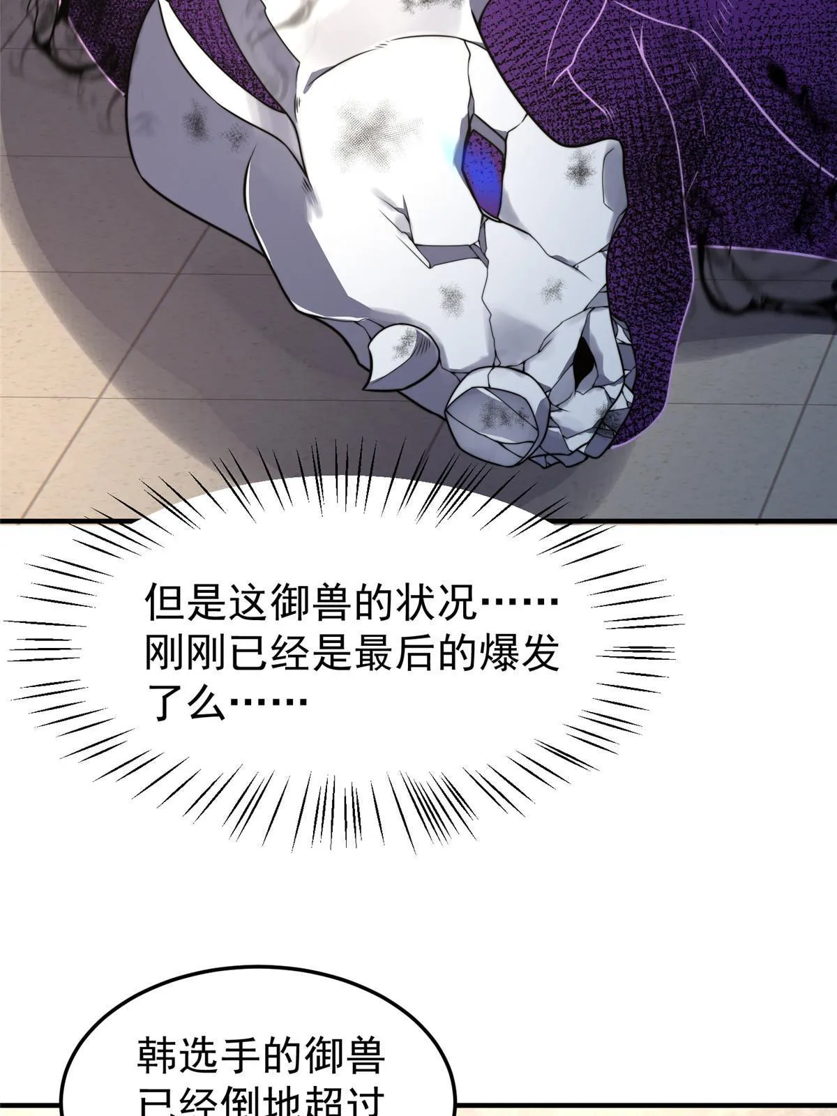 103 白骨巨犀牛 第68页