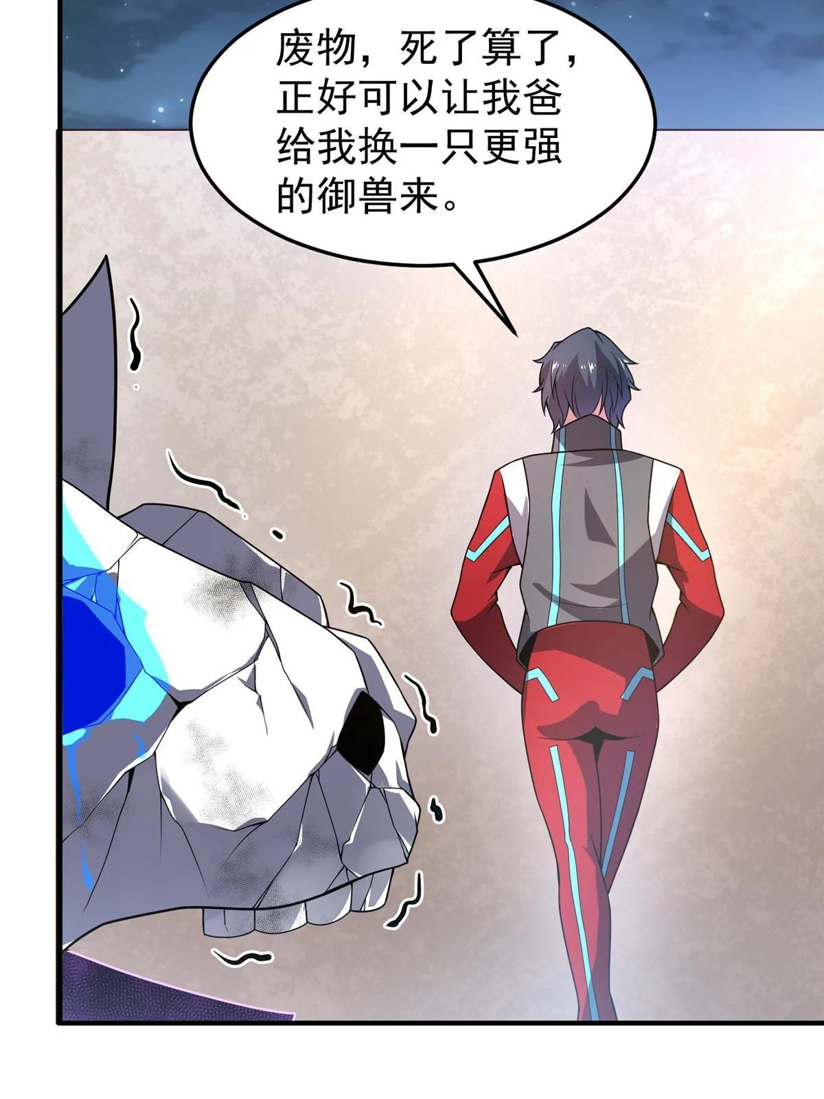 103 白骨巨犀牛 第72页