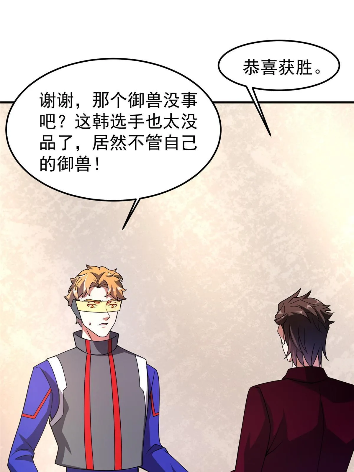 103 白骨巨犀牛 第73页