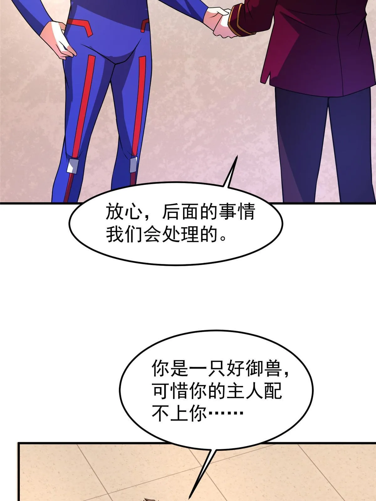 103 白骨巨犀牛 第74页
