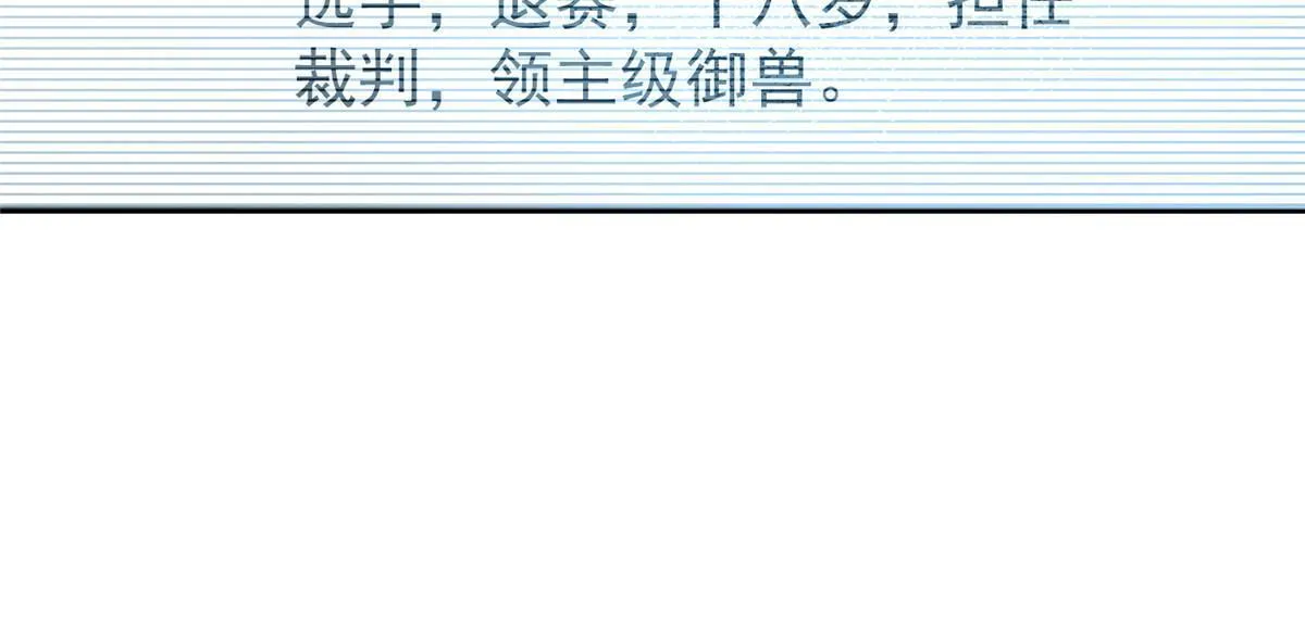 103 白骨巨犀牛 第78页