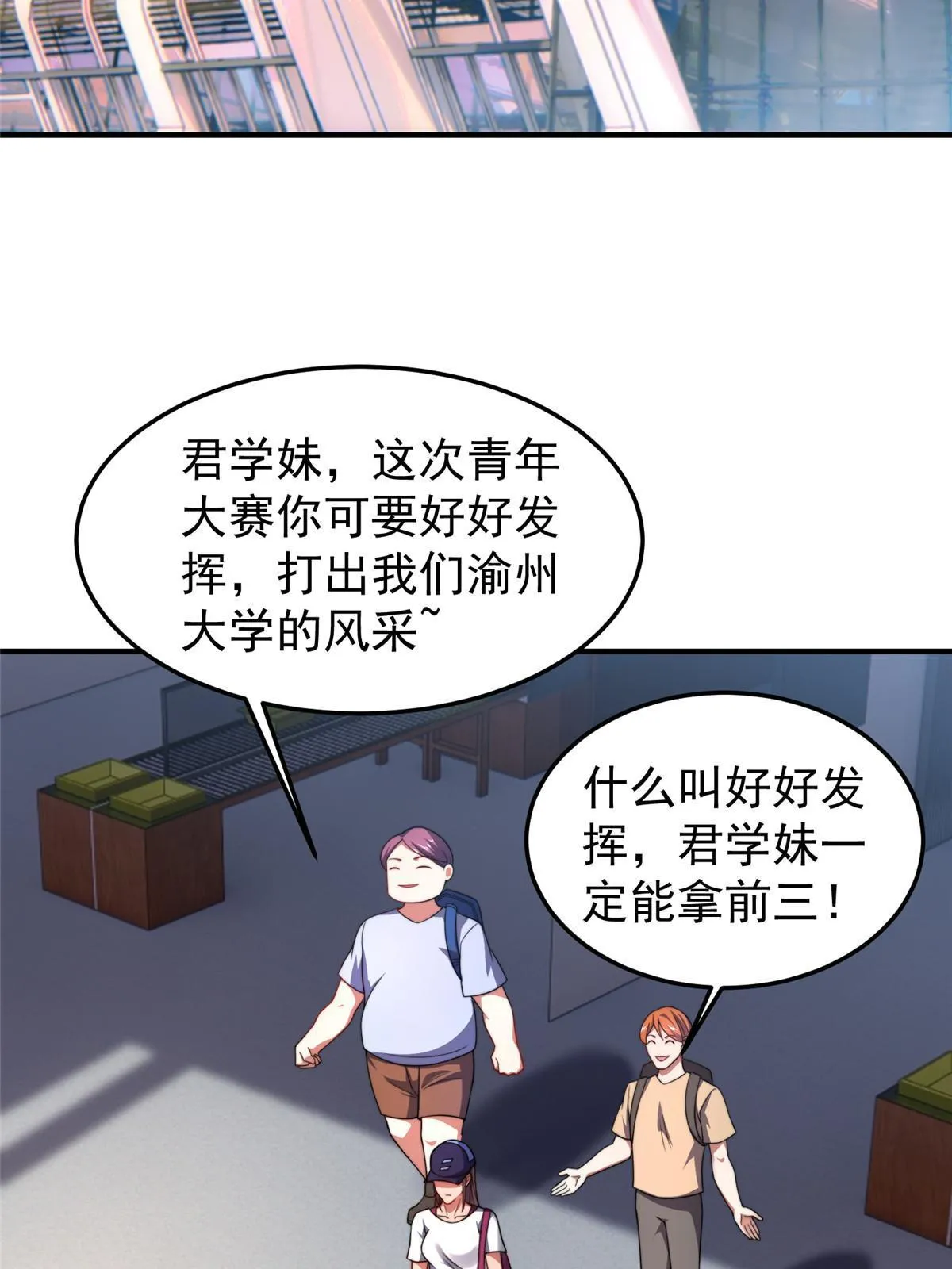102 你居然是裁判？！ 第4页