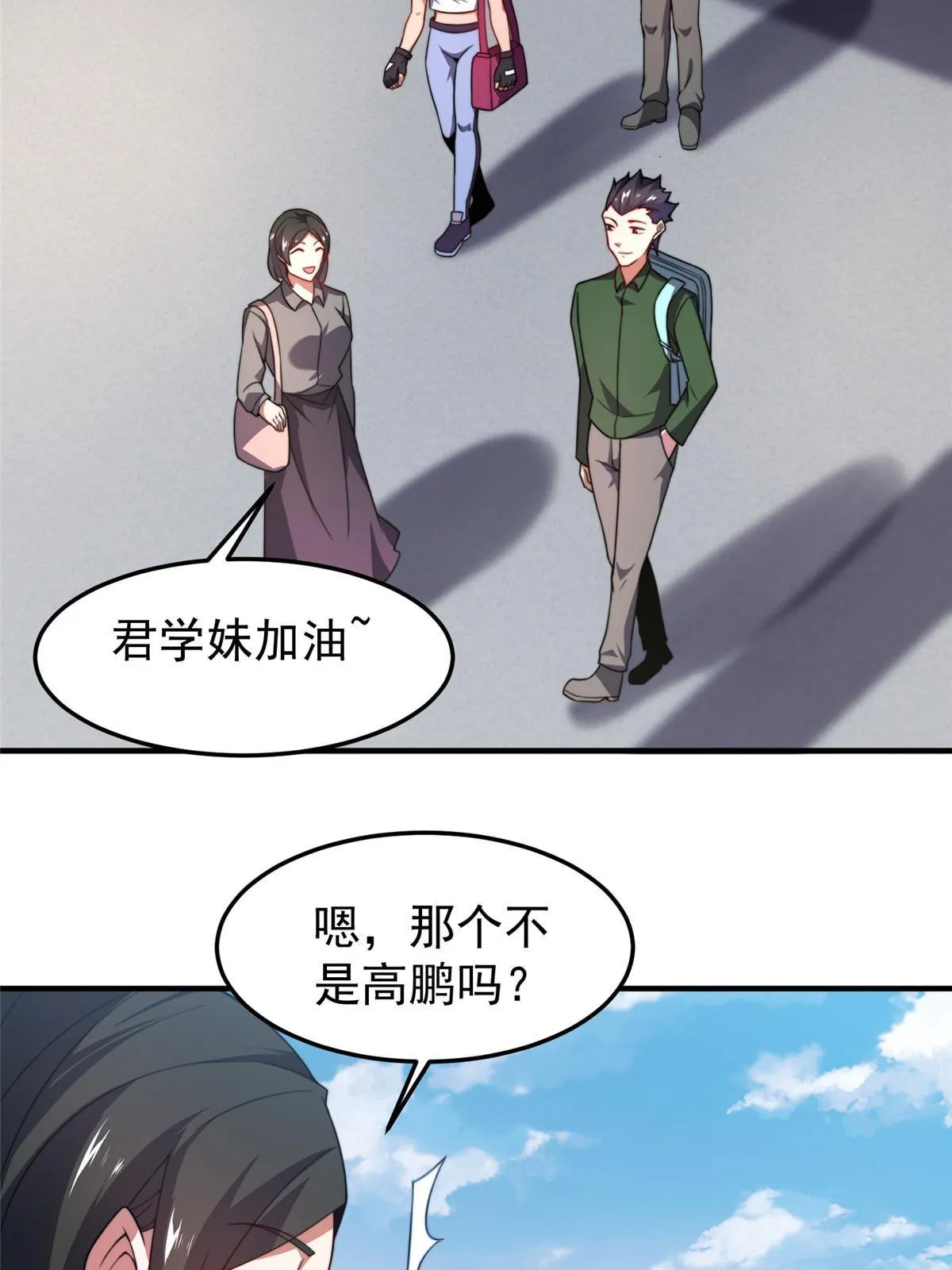 102 你居然是裁判？！ 第5页