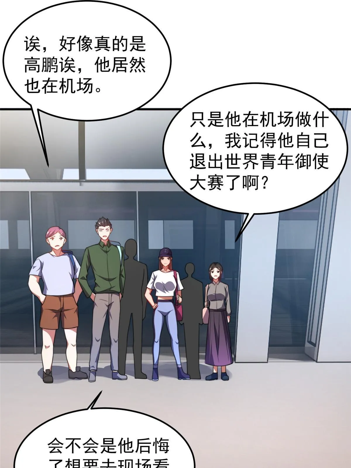 102 你居然是裁判？！ 第7页