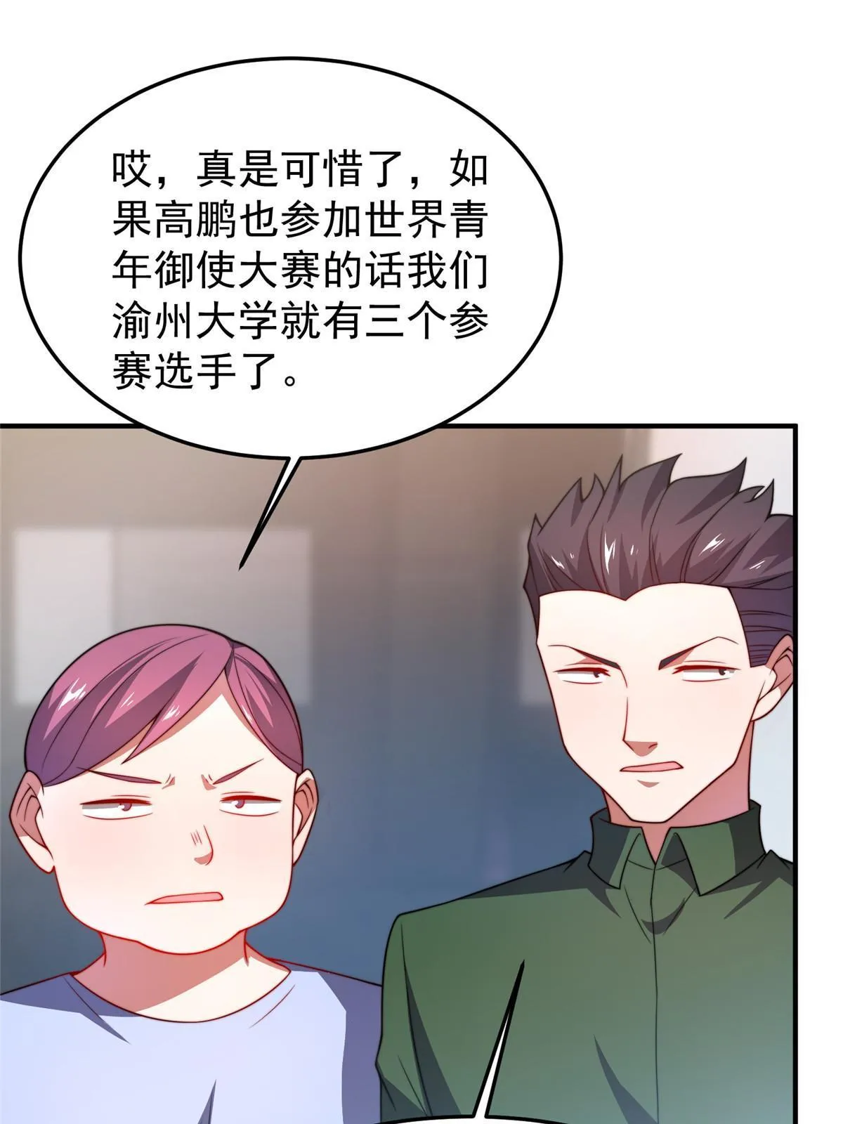102 你居然是裁判？！ 第10页