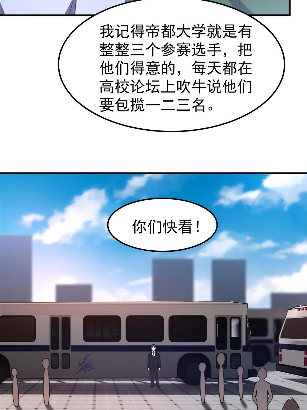 102 你居然是裁判？！ 第11页
