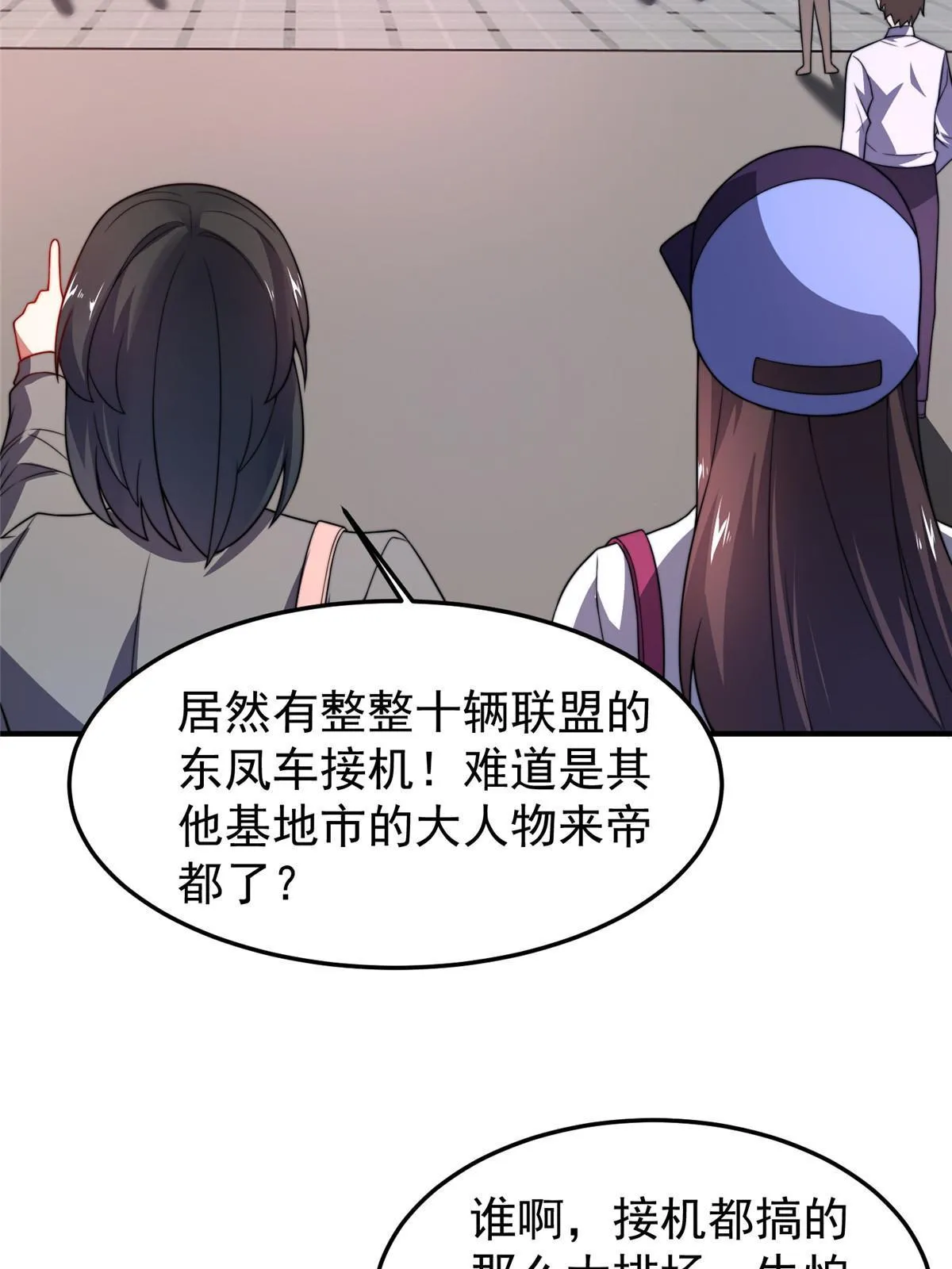 102 你居然是裁判？！ 第12页