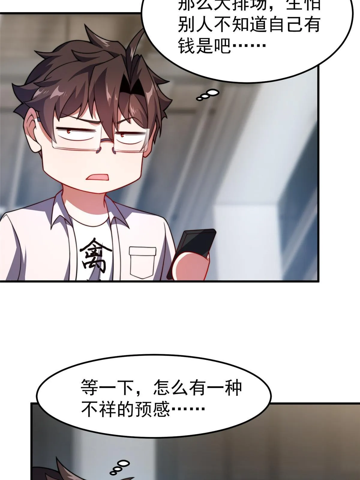 102 你居然是裁判？！ 第13页