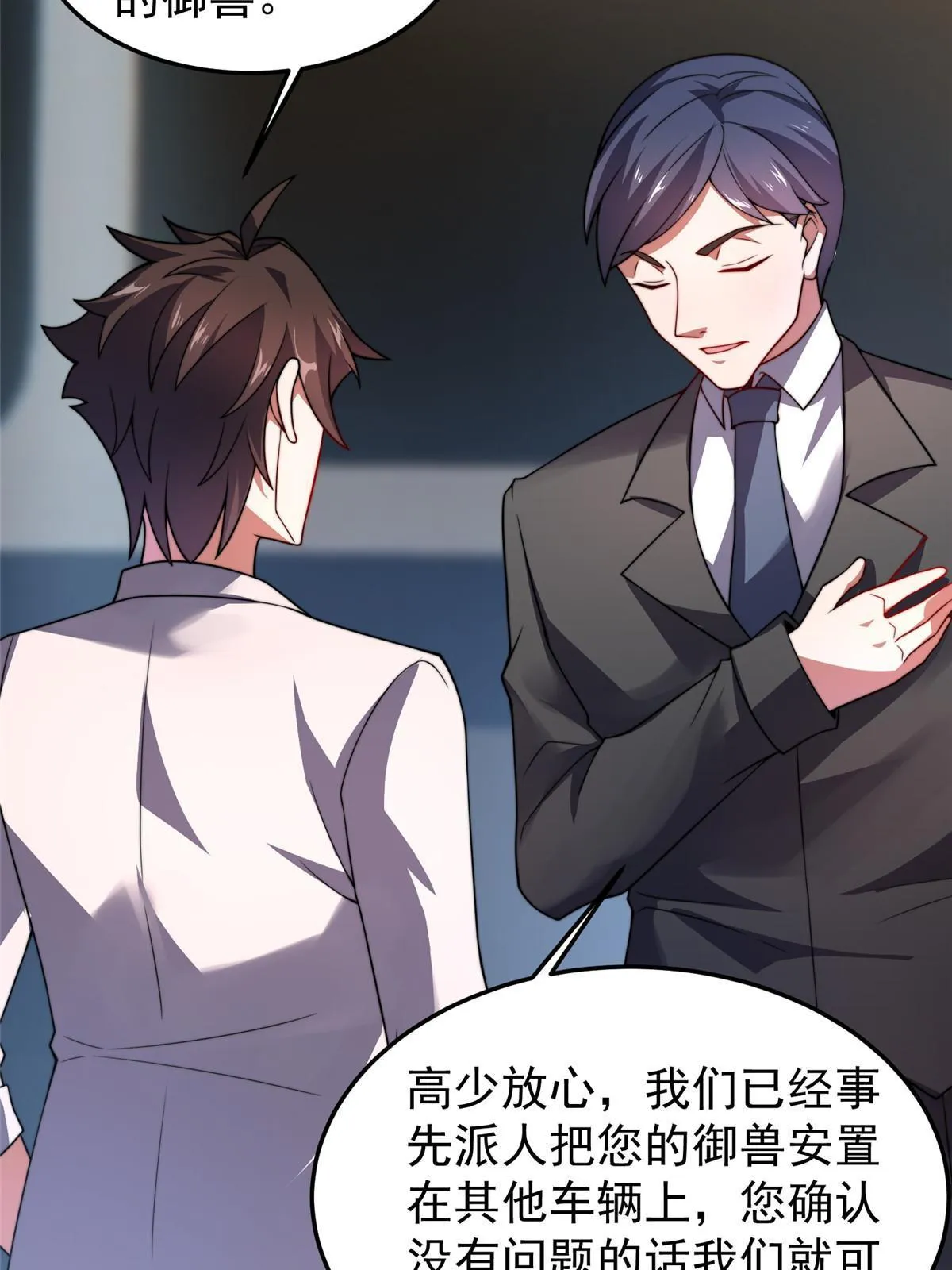 102 你居然是裁判？！ 第15页