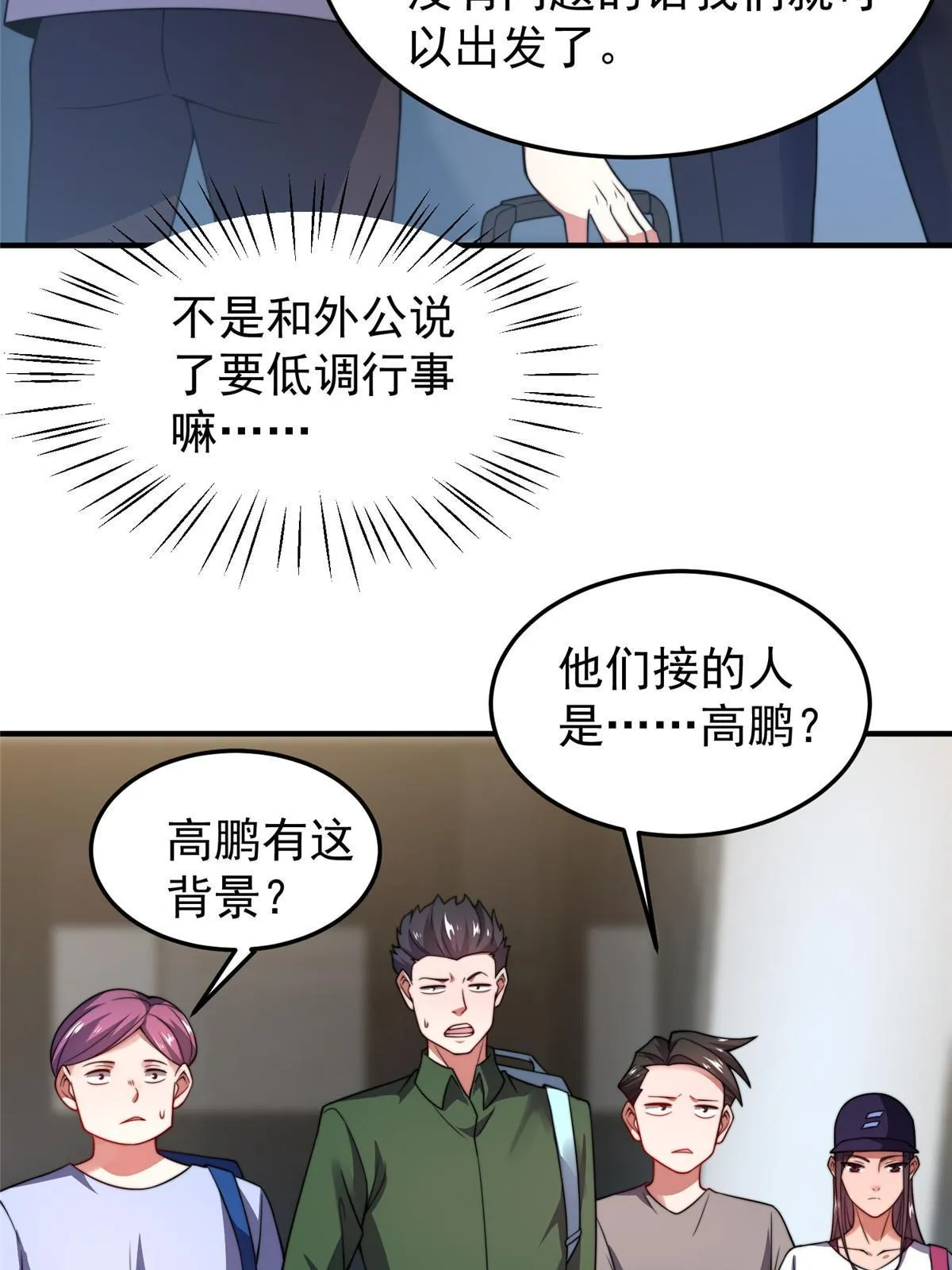 102 你居然是裁判？！ 第16页