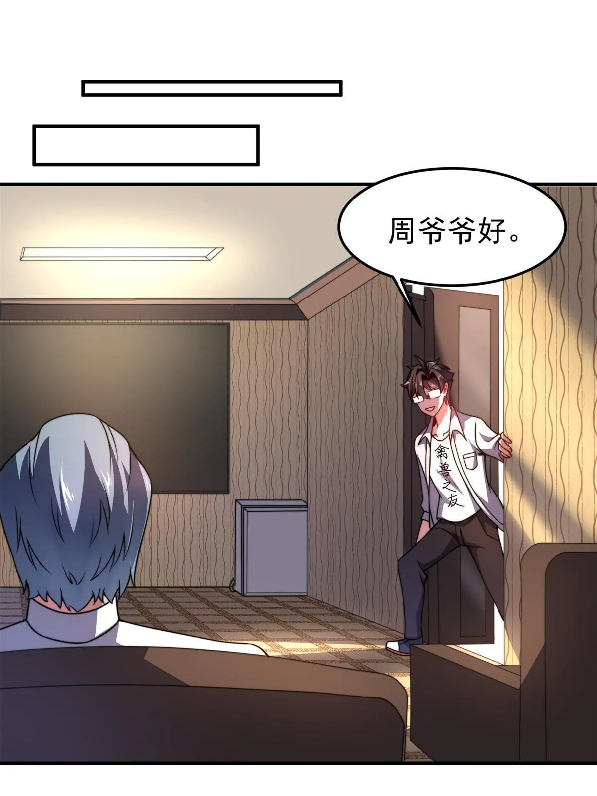 102 你居然是裁判？！ 第18页