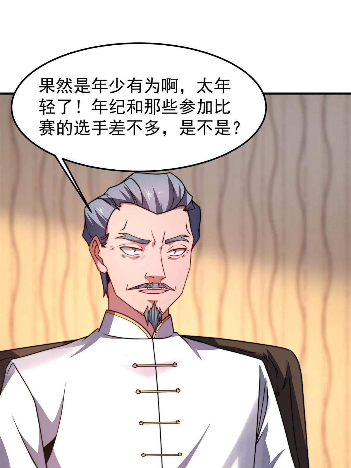 102 你居然是裁判？！ 第19页