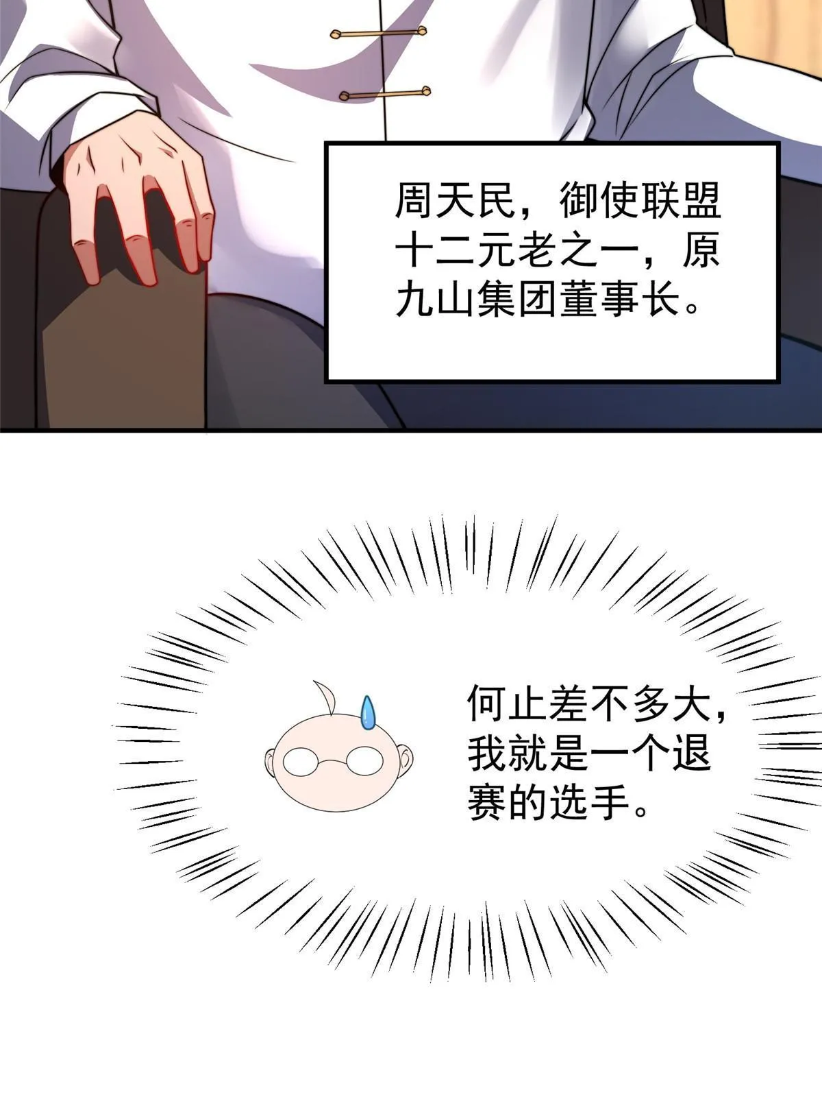 102 你居然是裁判？！ 第20页