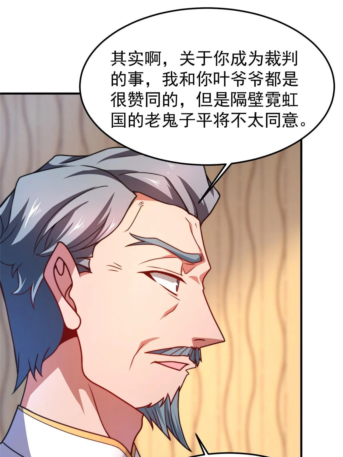 102 你居然是裁判？！ 第21页