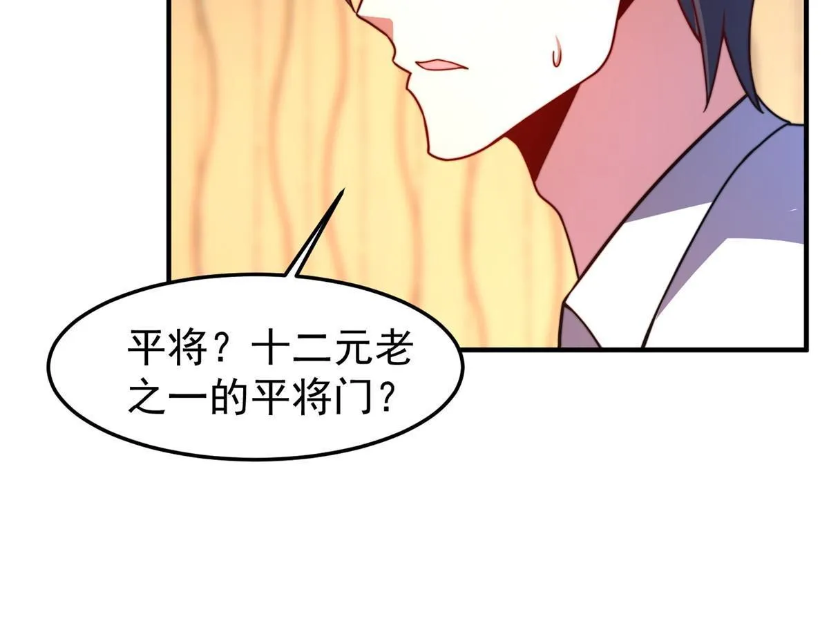 102 你居然是裁判？！ 第23页