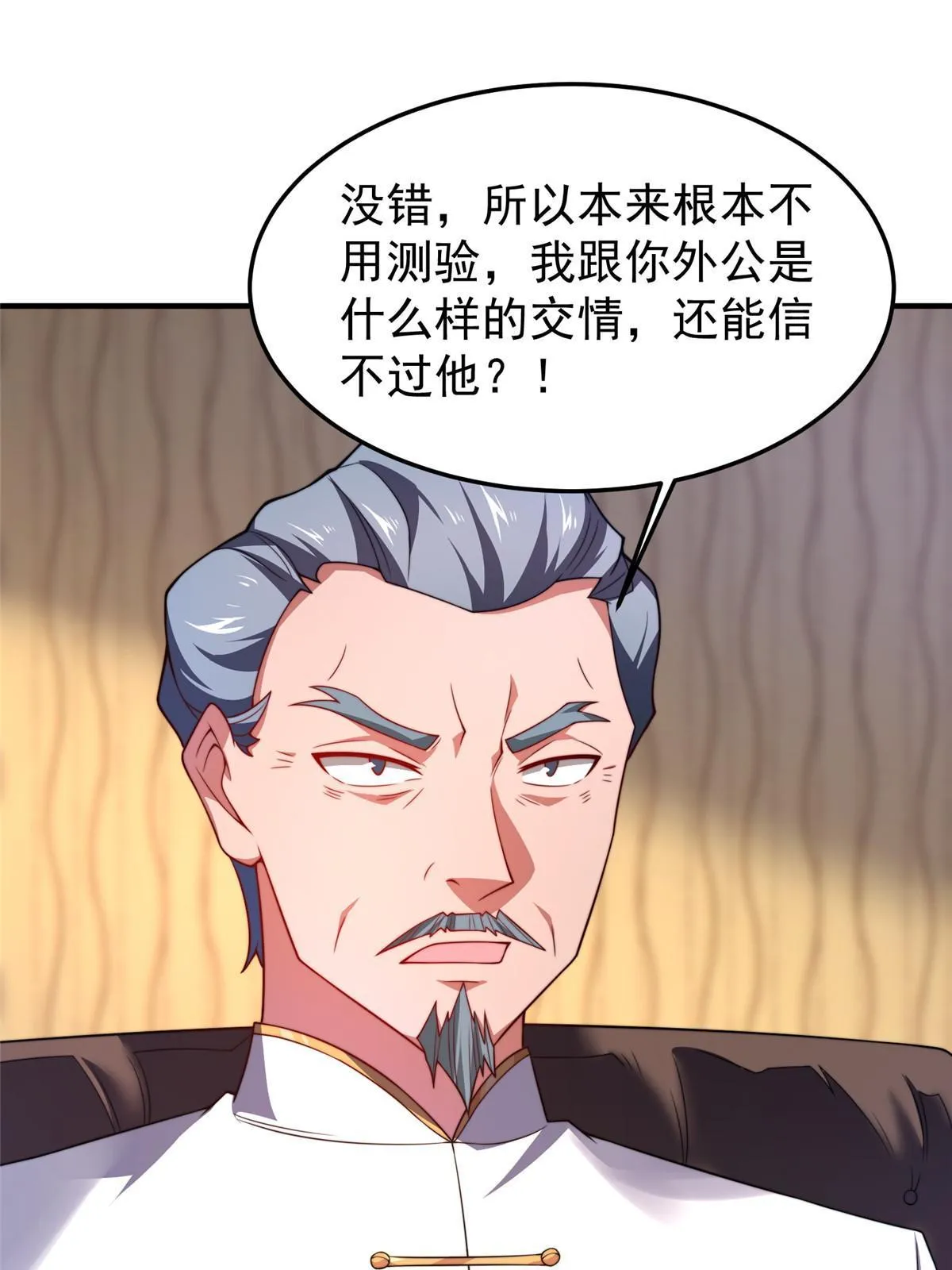 102 你居然是裁判？！ 第24页