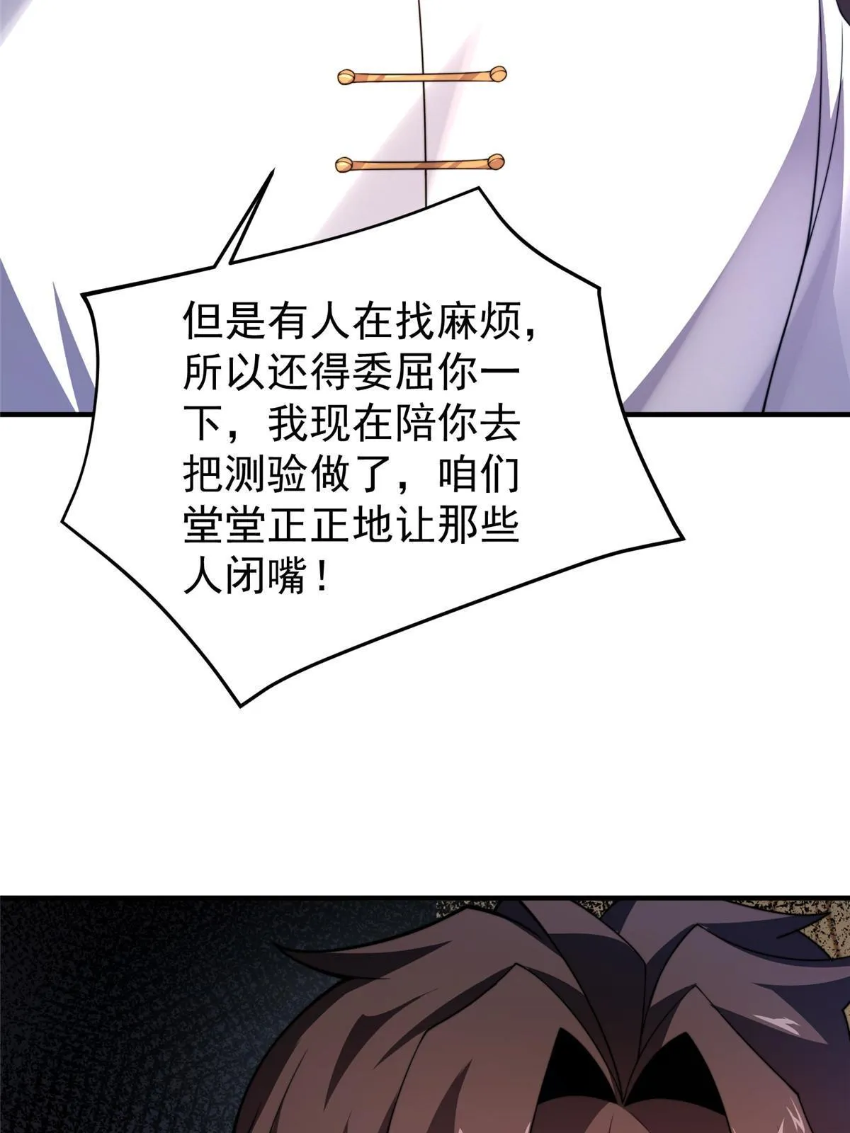 102 你居然是裁判？！ 第25页