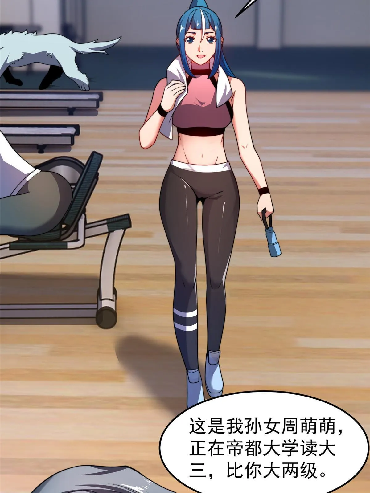 102 你居然是裁判？！ 第29页