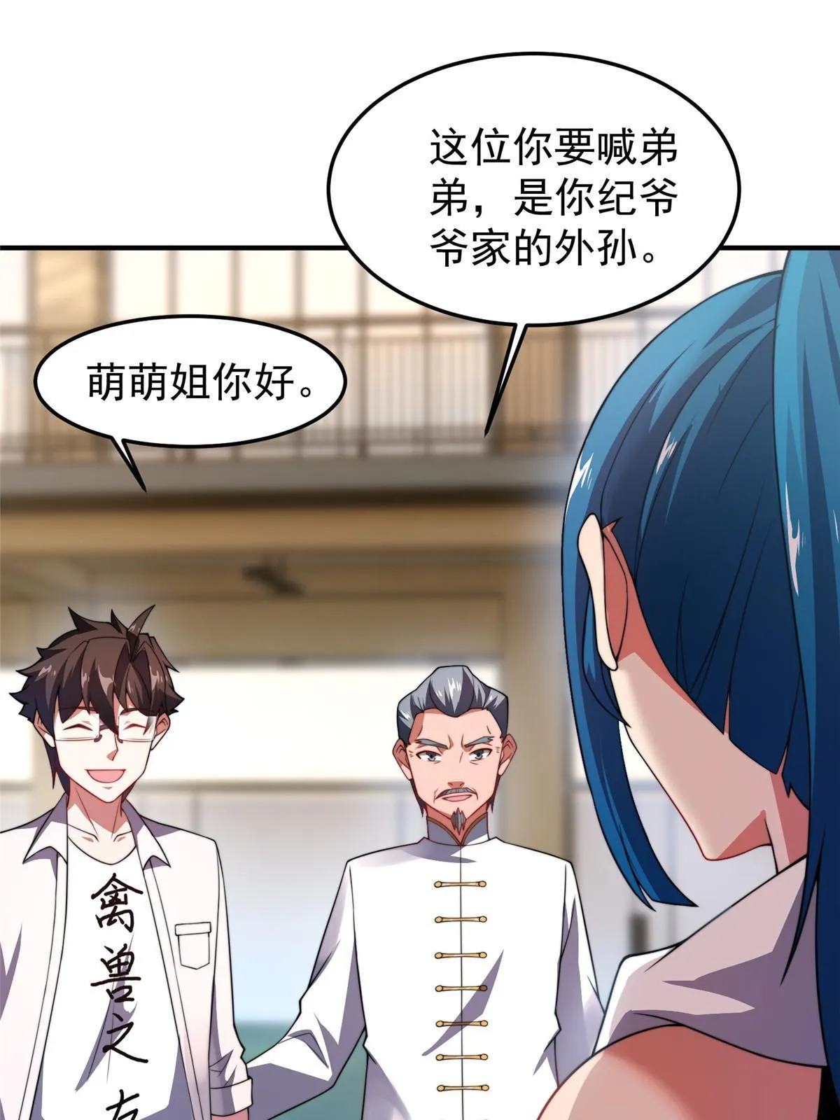 102 你居然是裁判？！ 第32页