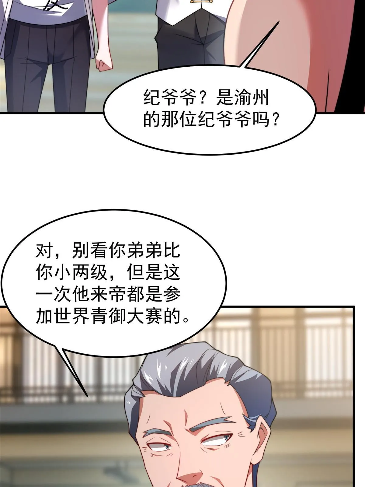 102 你居然是裁判？！ 第33页