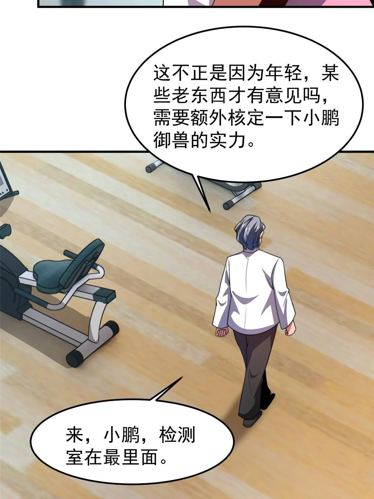 102 你居然是裁判？！ 第36页