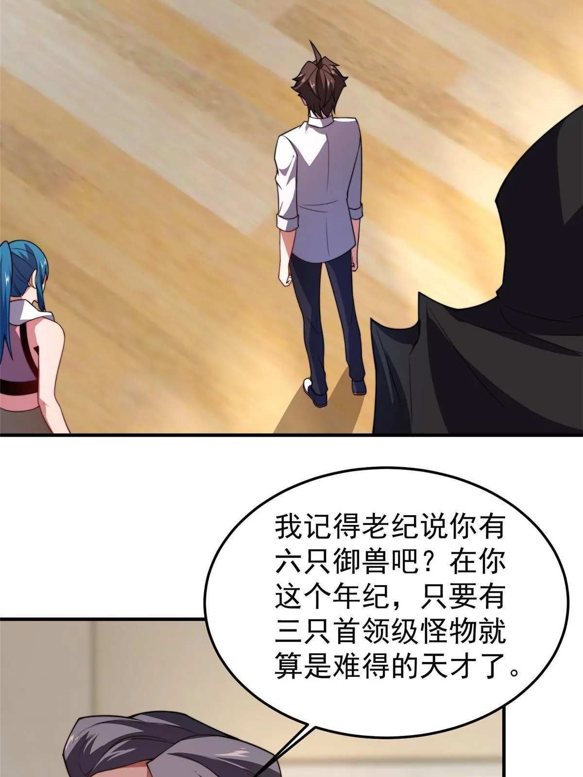 102 你居然是裁判？！ 第37页