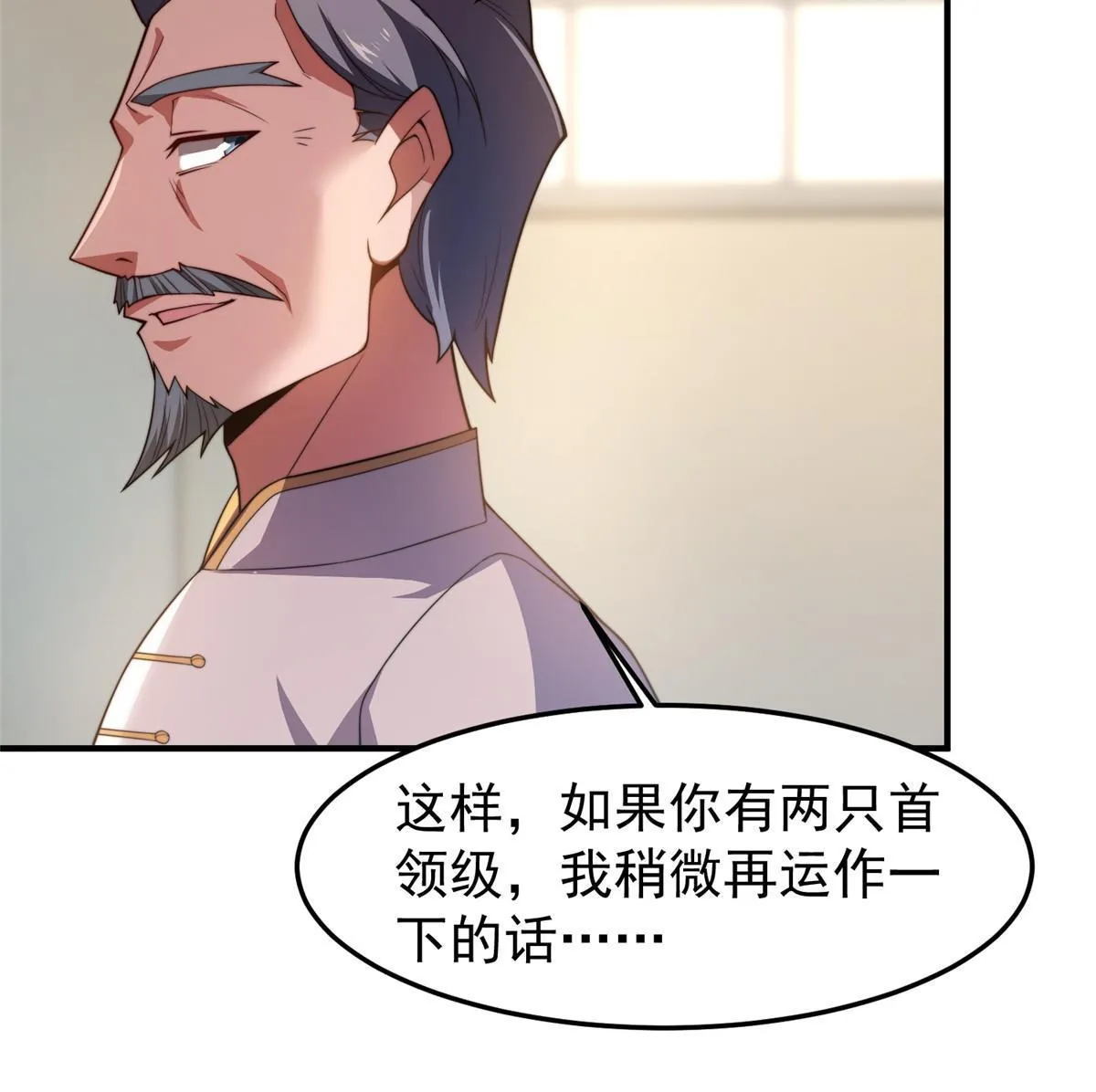 102 你居然是裁判？！ 第38页