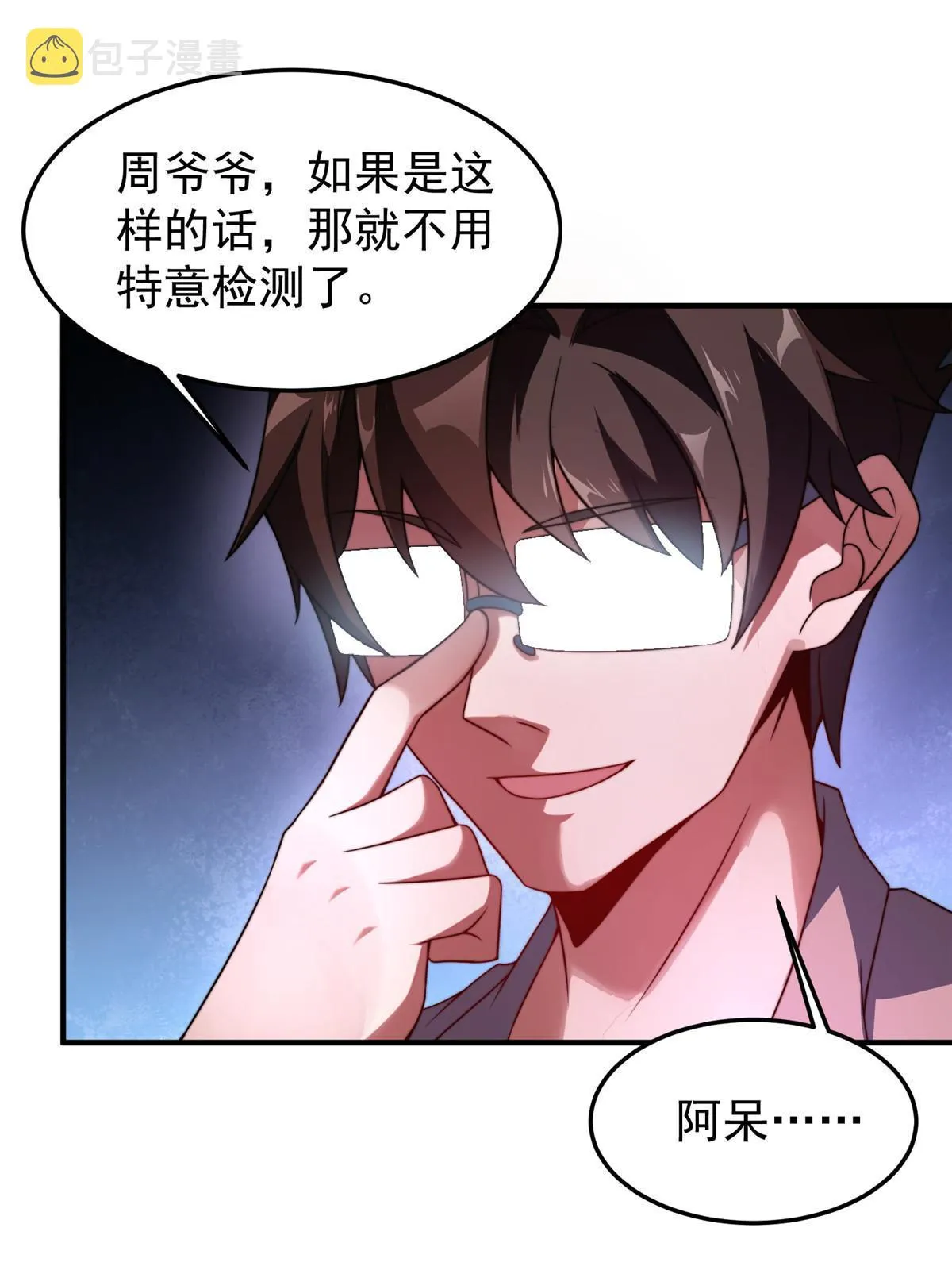 102 你居然是裁判？！ 第39页